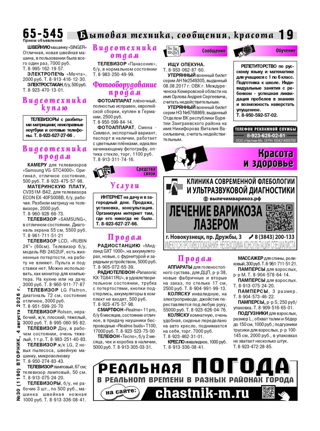 Газетв Частник-М. стр. 19