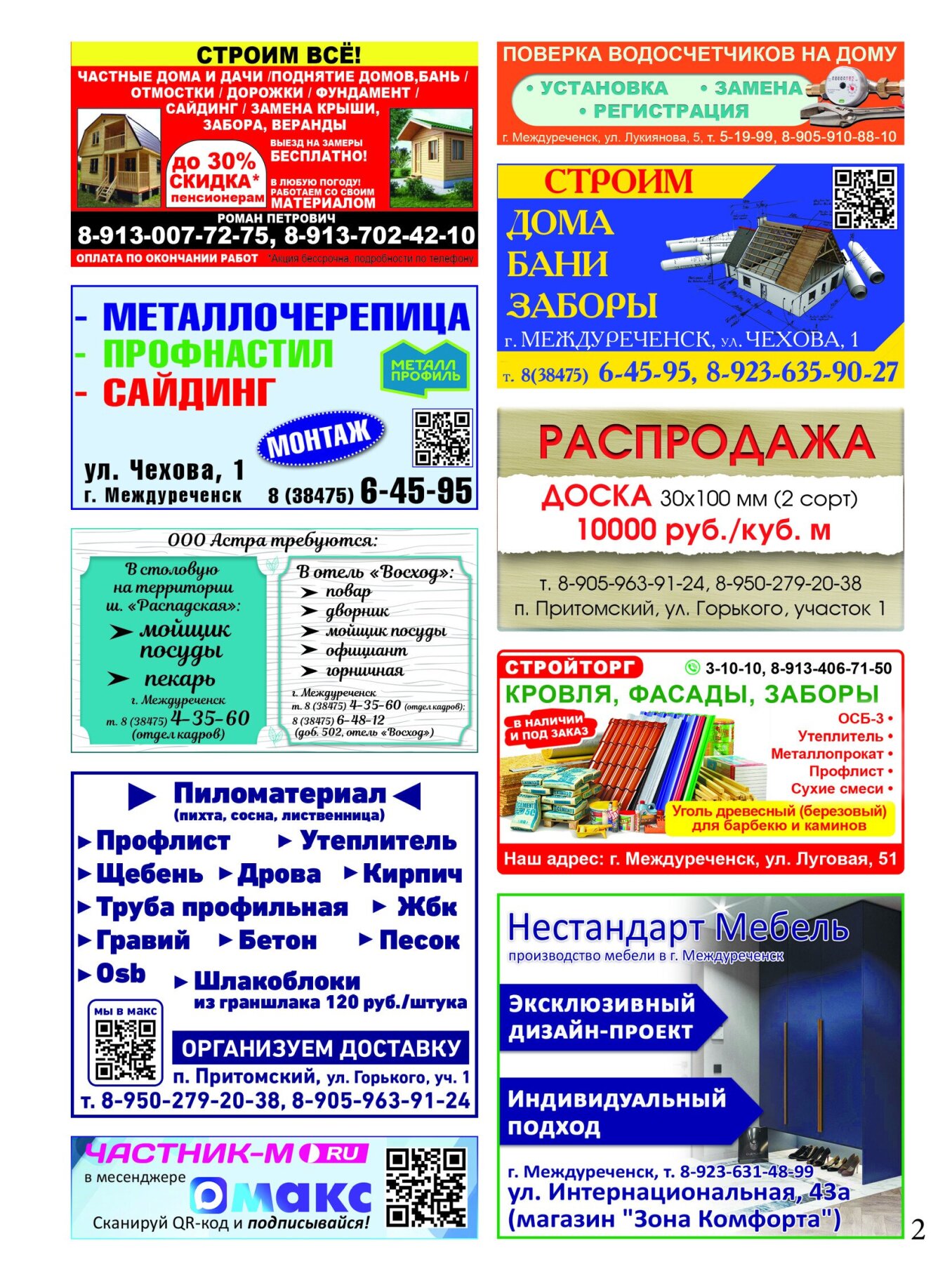 Газетв Частник-М. стр. 2