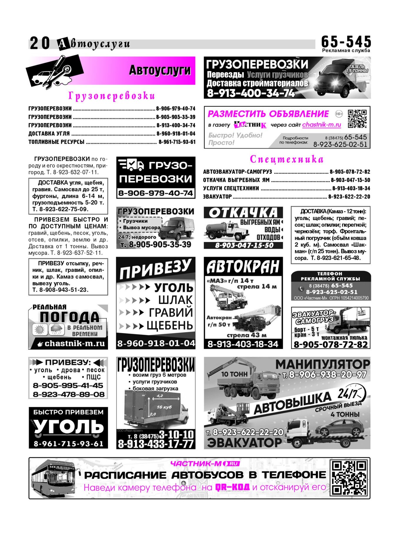 Газетв Частник-М. стр. 20