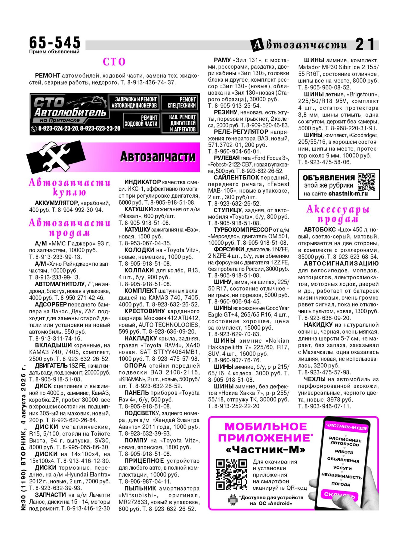 Газетв Частник-М. стр. 21