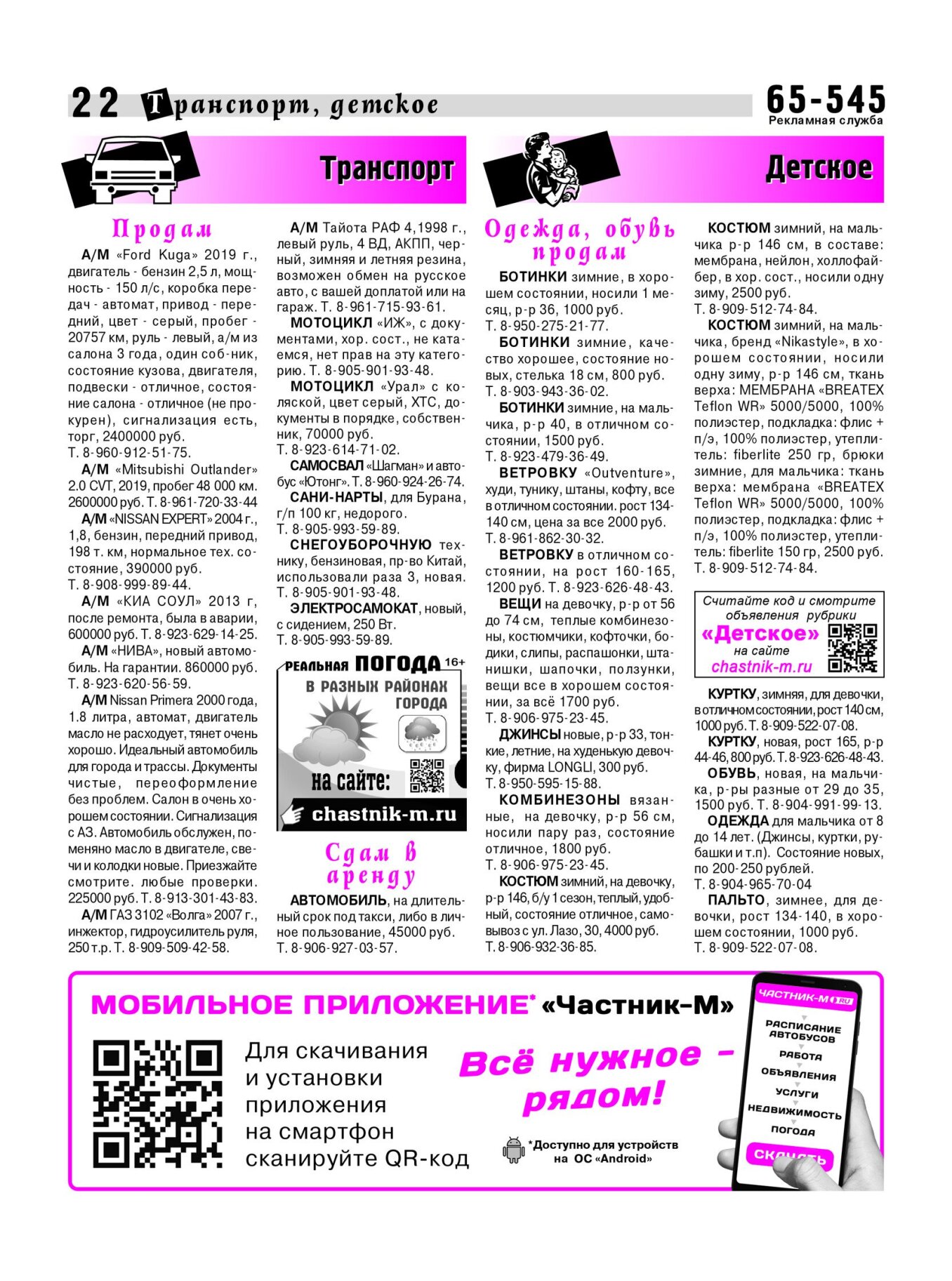 Газетв Частник-М. стр. 22