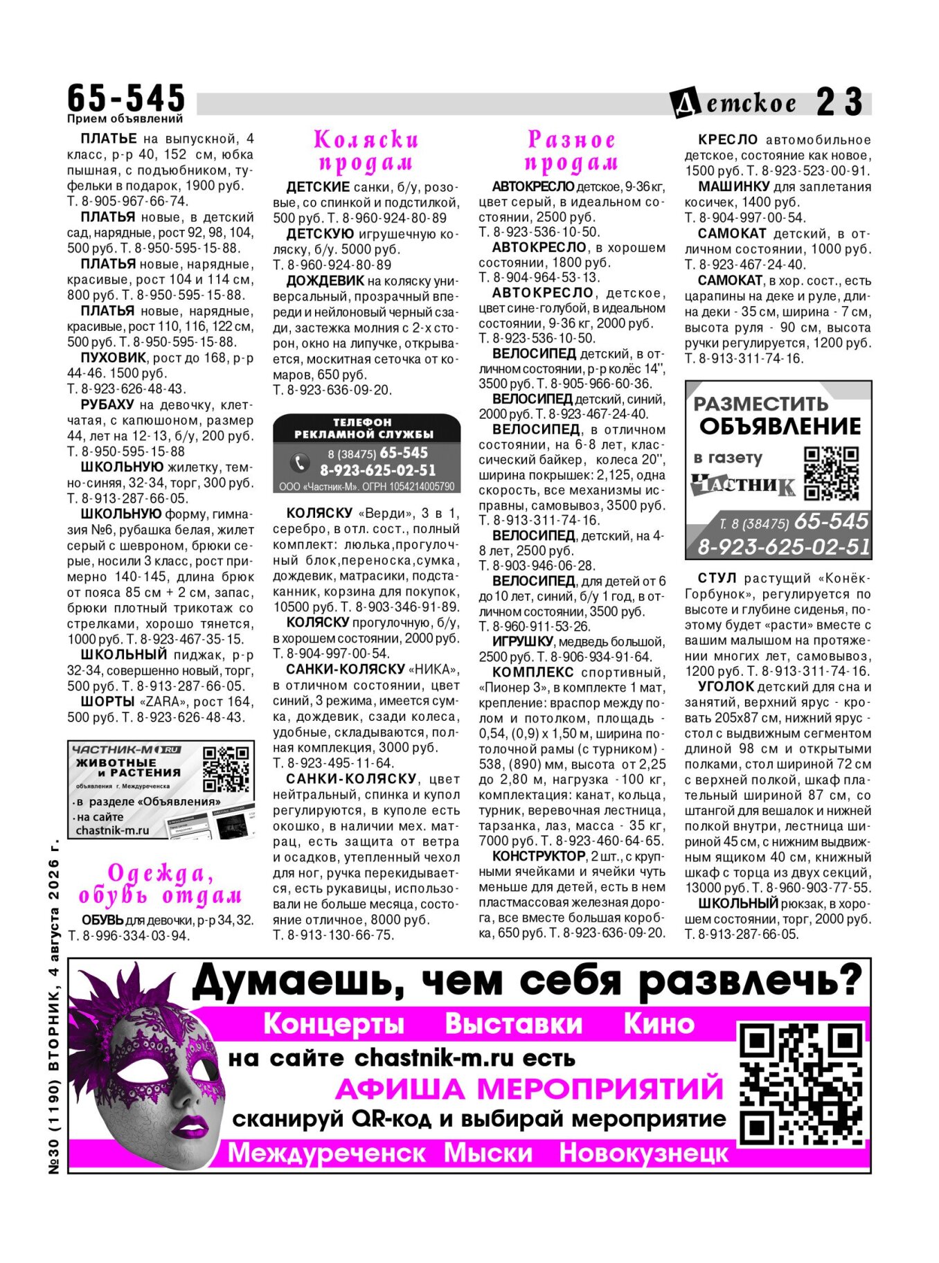 Газетв Частник-М. стр. 23