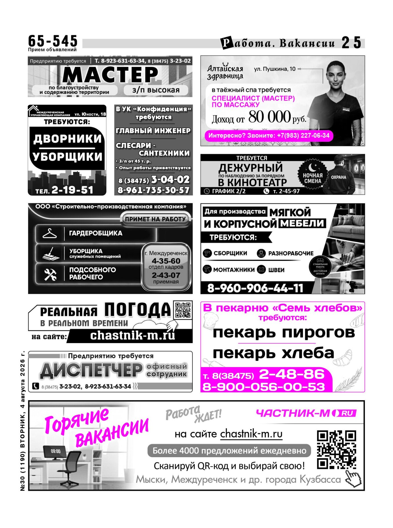 Газетв Частник-М. стр. 25