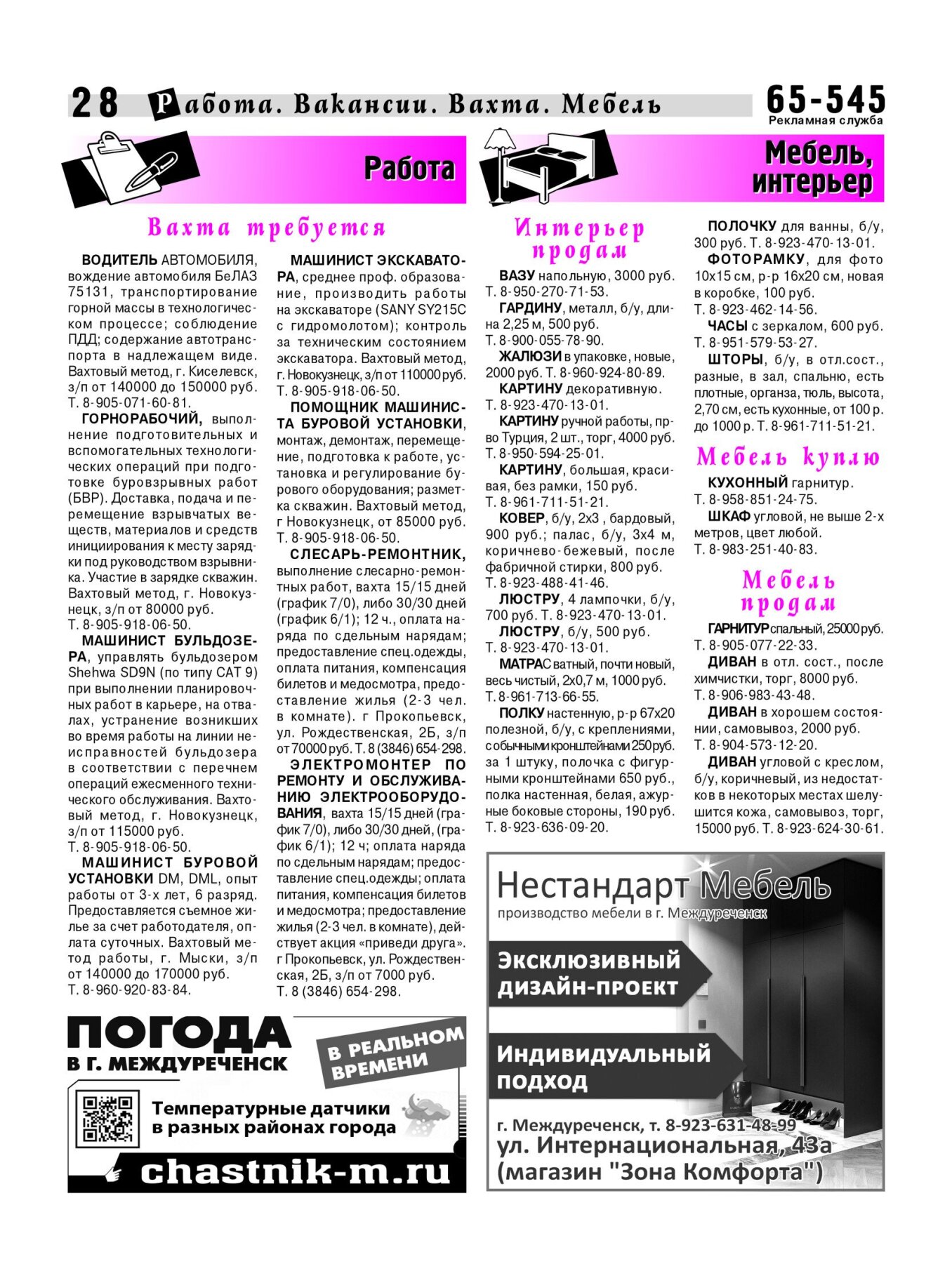 Газетв Частник-М. стр. 28