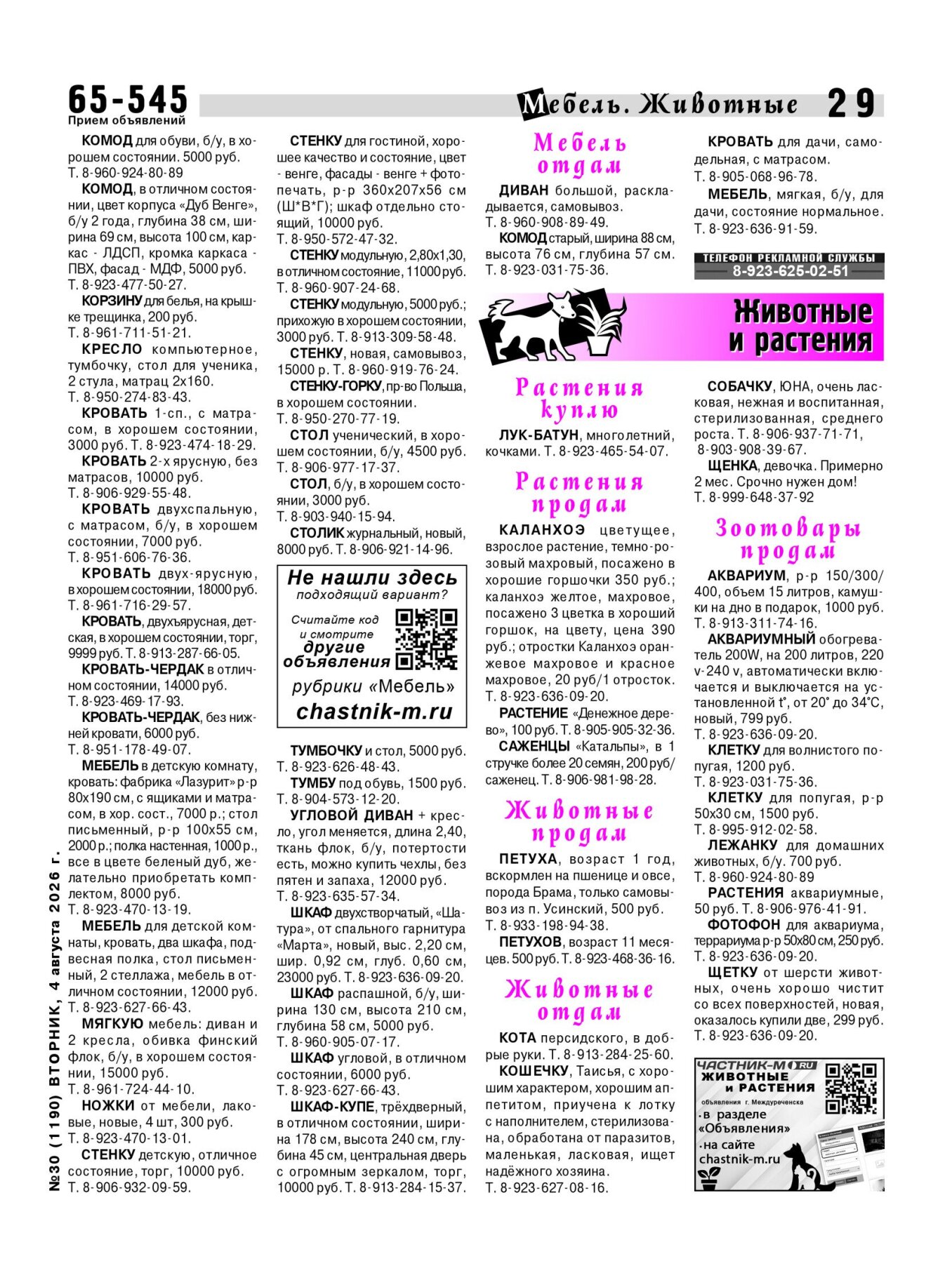 Газетв Частник-М. стр. 29