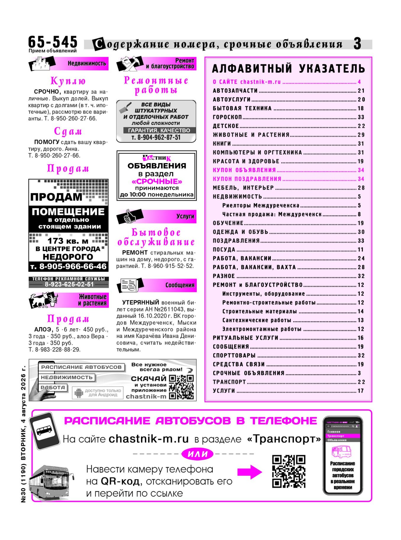 Газетв Частник-М. стр. 3