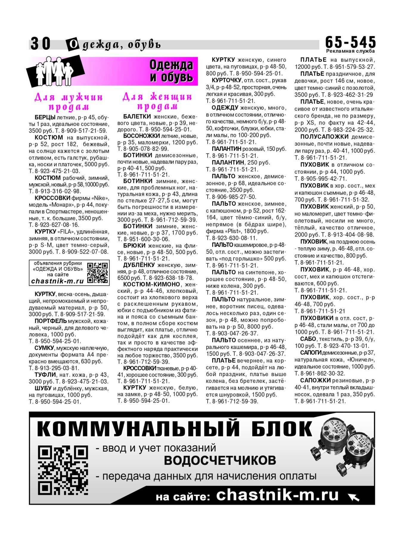Газетв Частник-М. стр. 30
