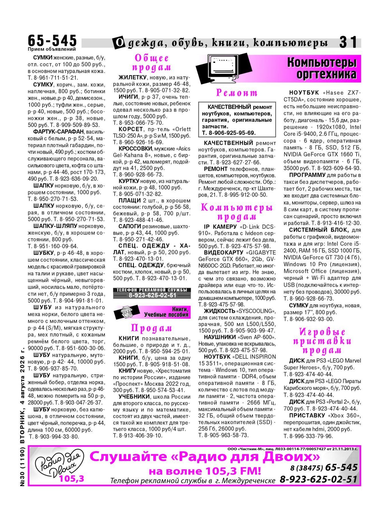 Газетв Частник-М. стр. 31