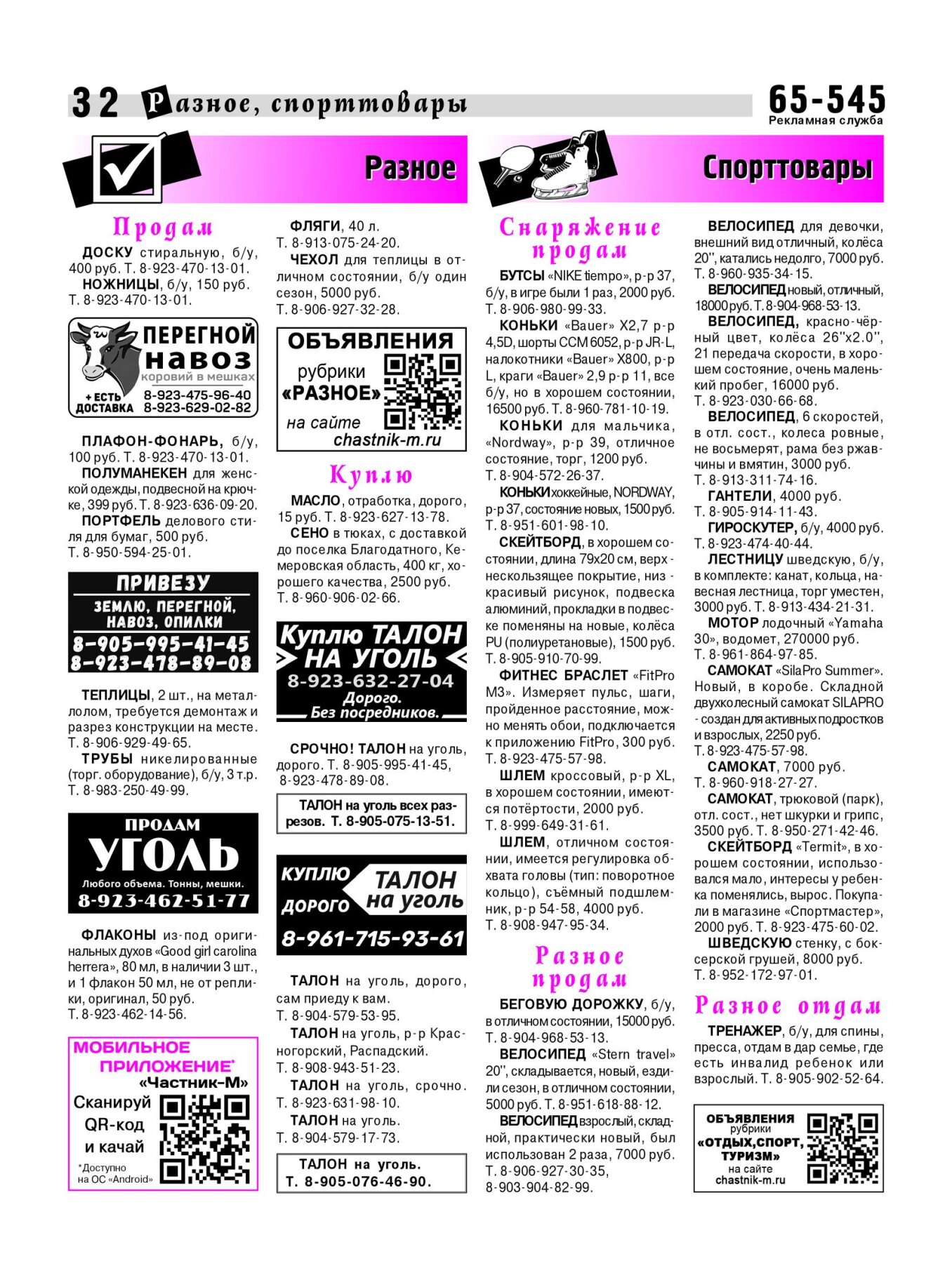 Газетв Частник-М. стр. 32