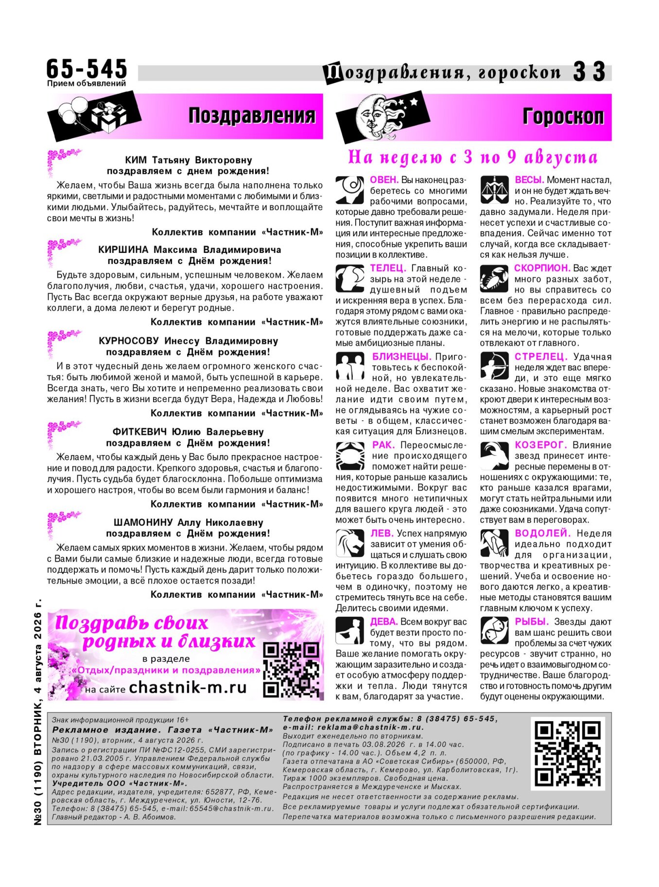 Газетв Частник-М. стр. 33