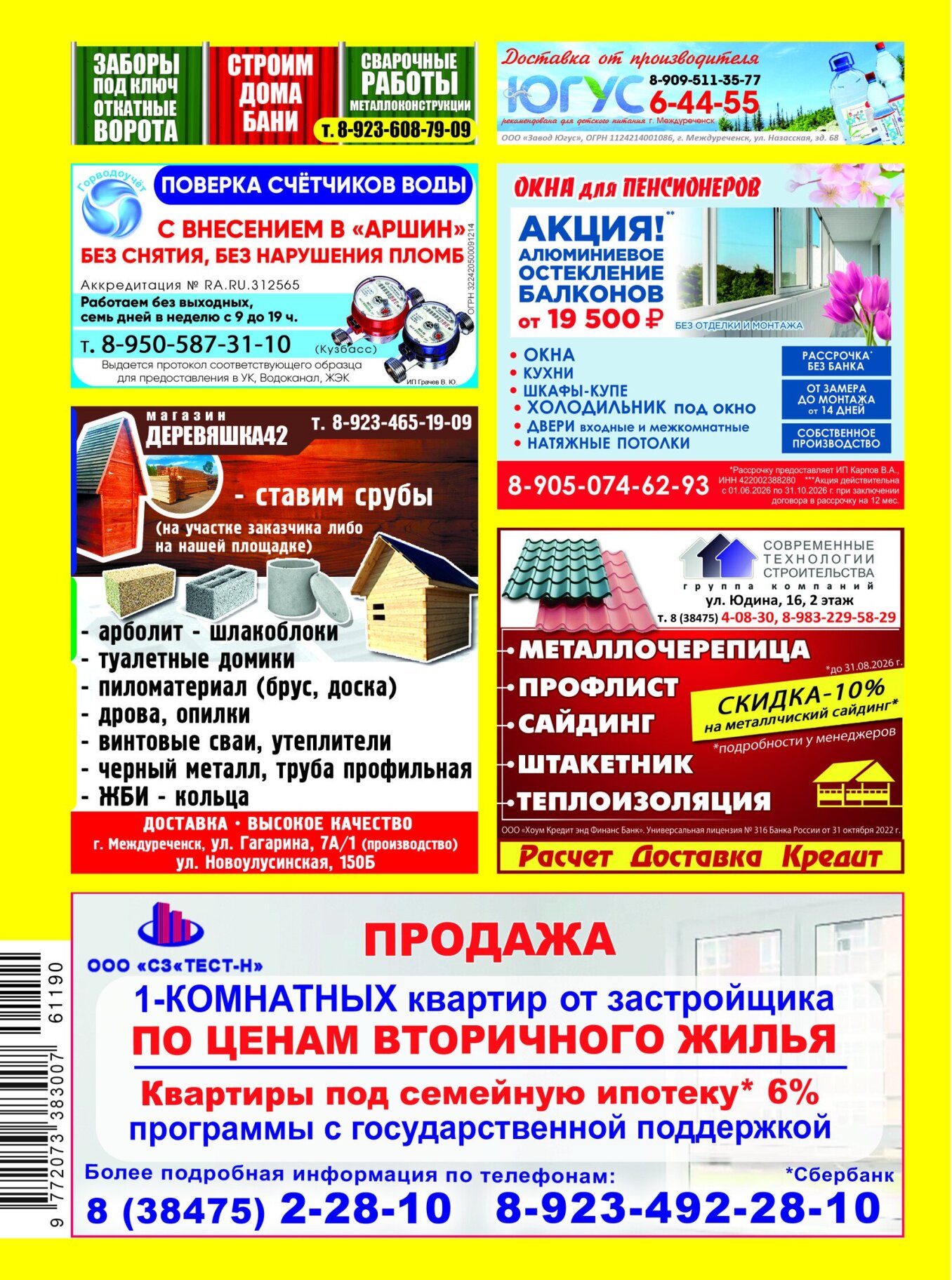Газетв Частник-М. стр. 36