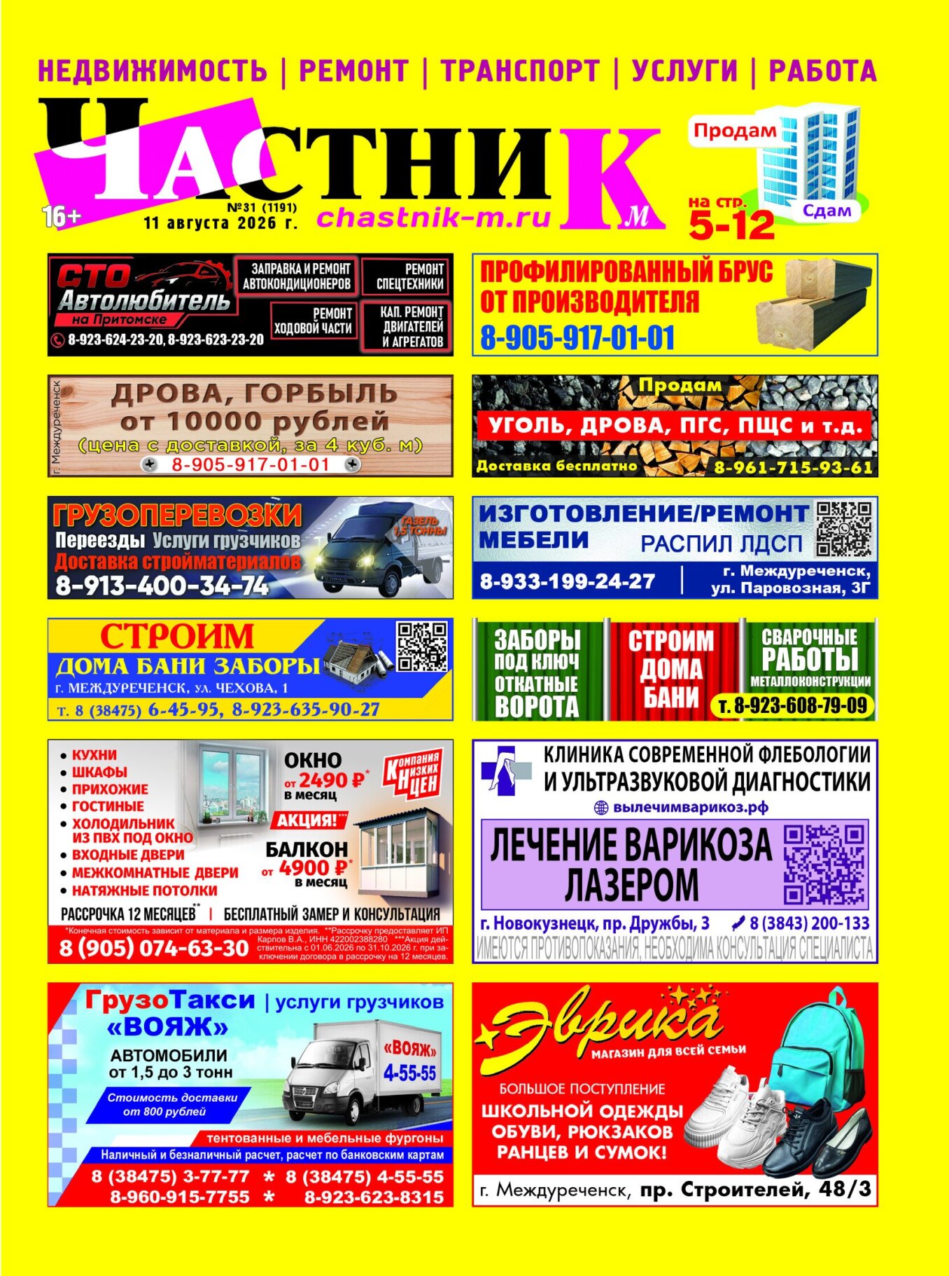 Газетв Частник-М. стр. 1