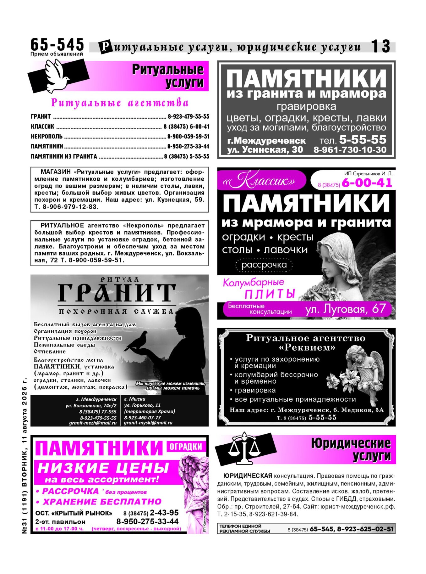 Газетв Частник-М. стр. 13