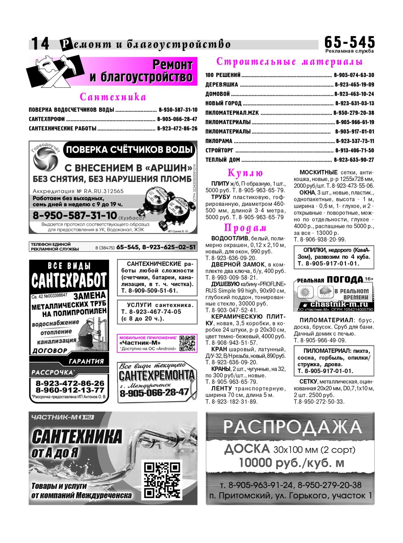 Газетв Частник-М. стр. 14