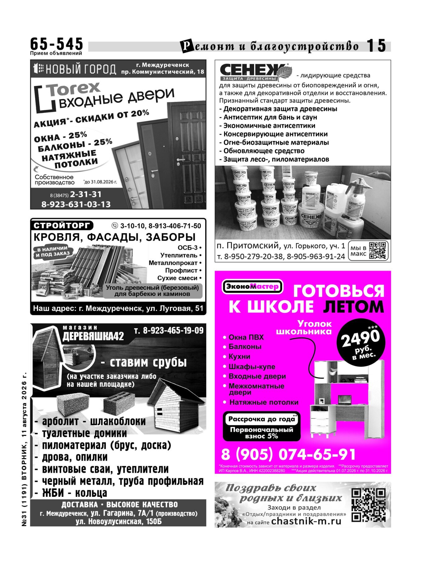 Газетв Частник-М. стр. 15