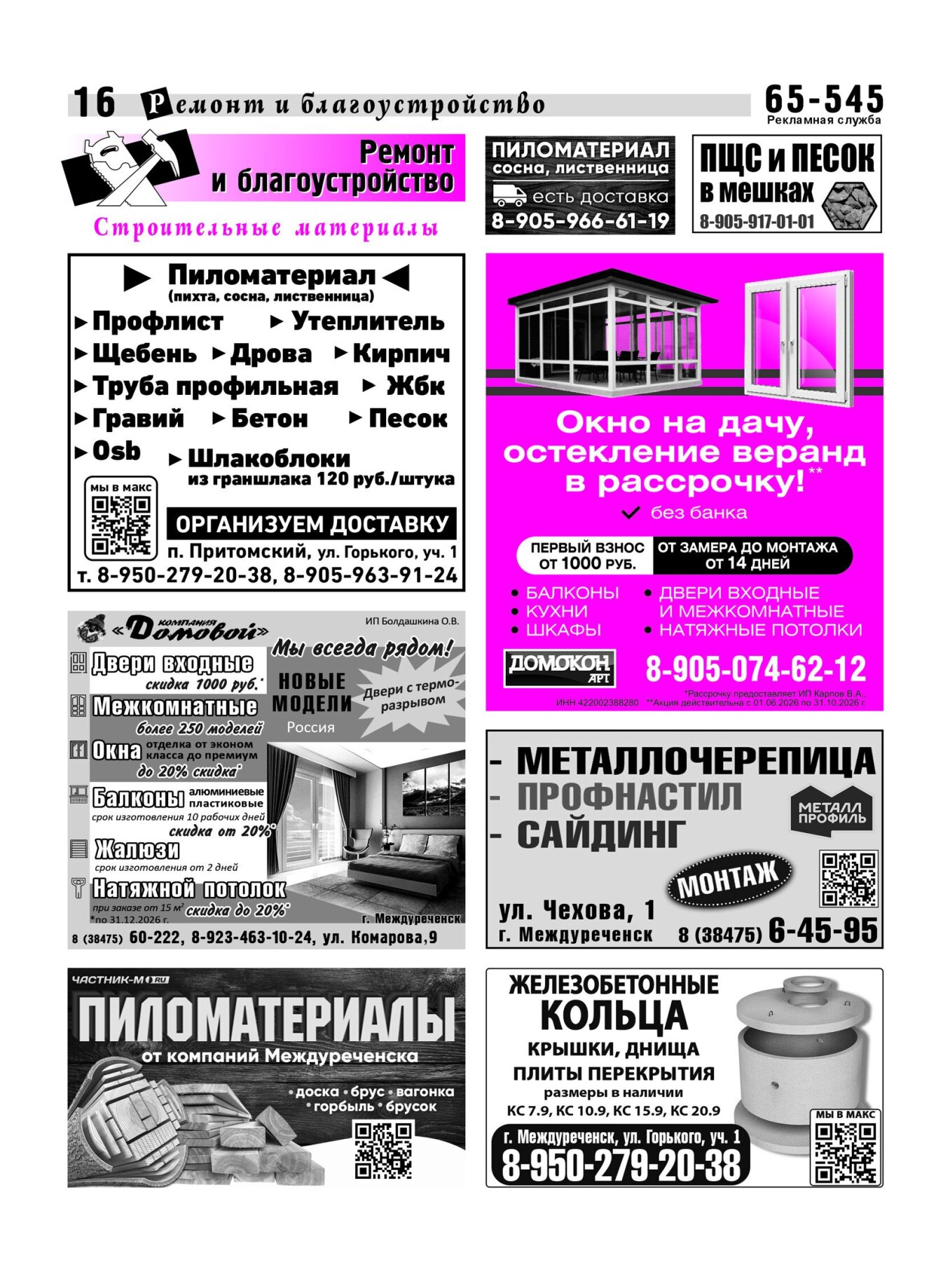Газетв Частник-М. стр. 16