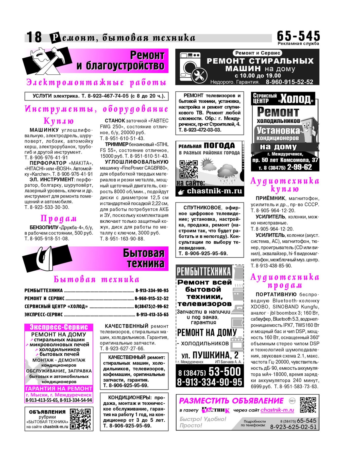 Газетв Частник-М. стр. 18