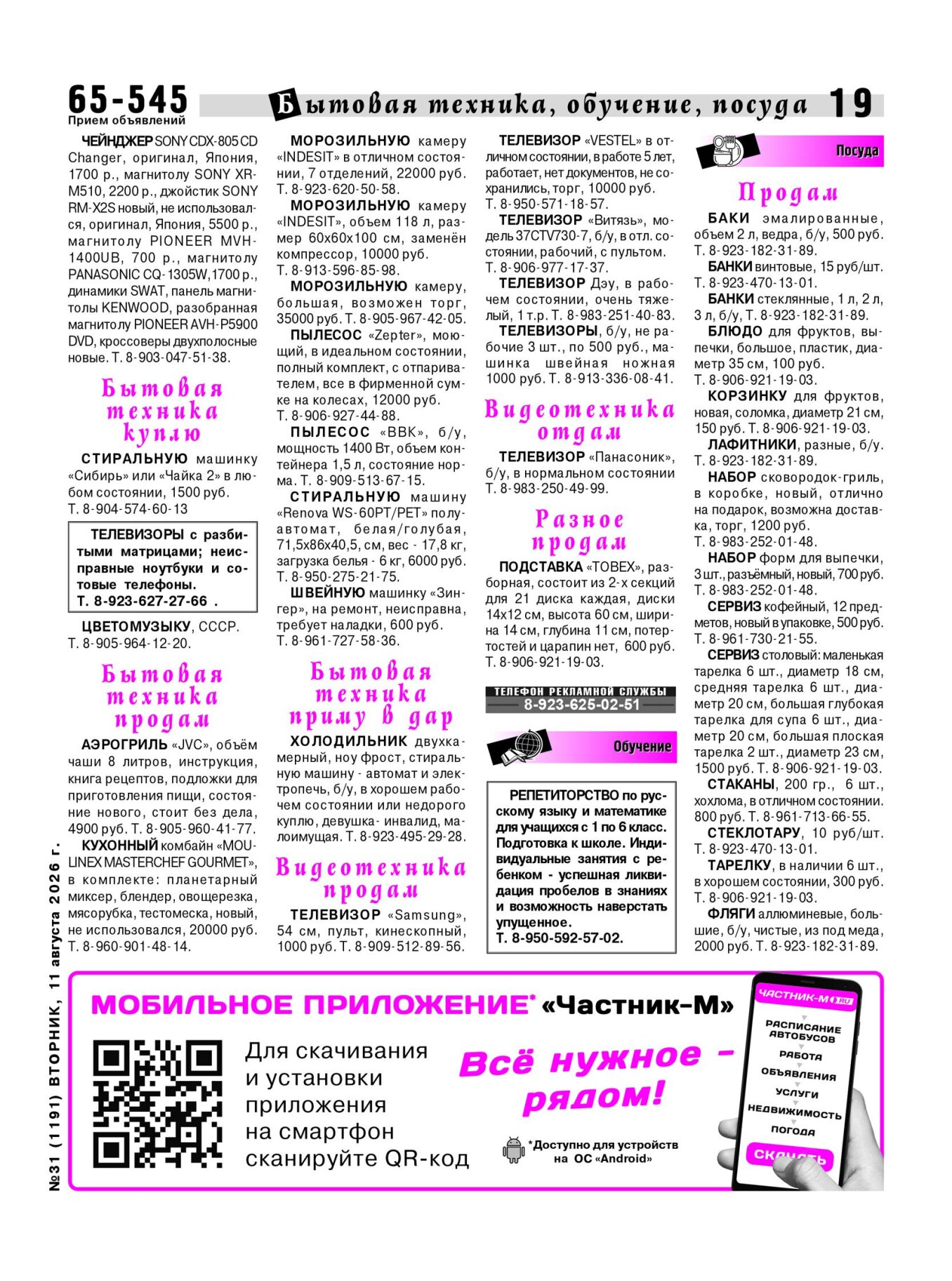 Газетв Частник-М. стр. 19