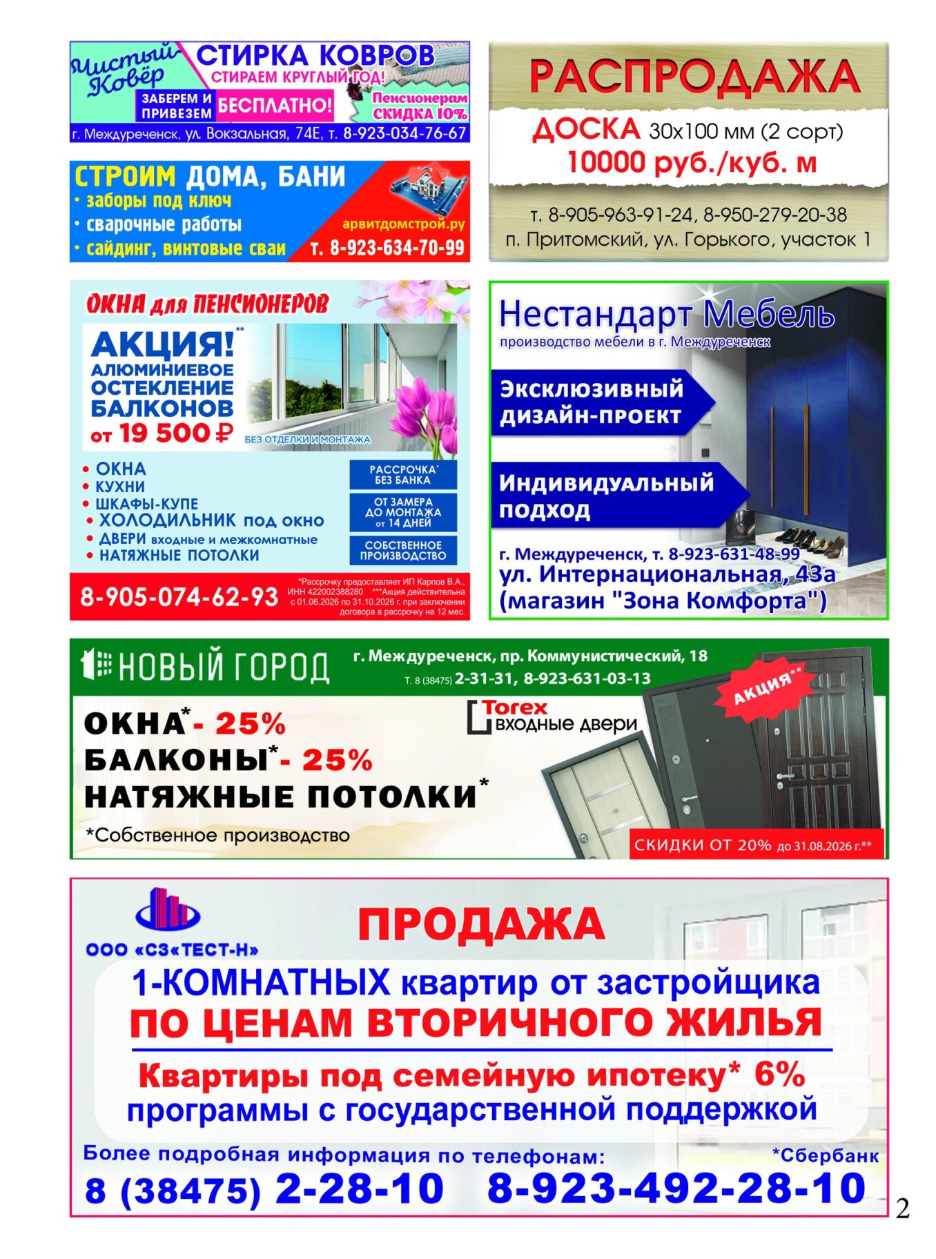 Газетв Частник-М. стр. 2