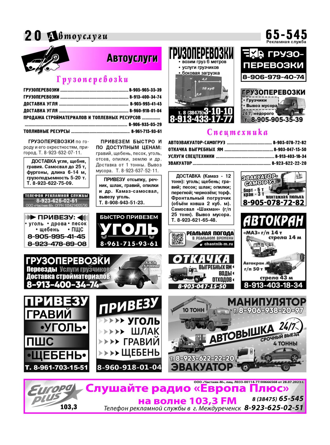 Газетв Частник-М. стр. 20