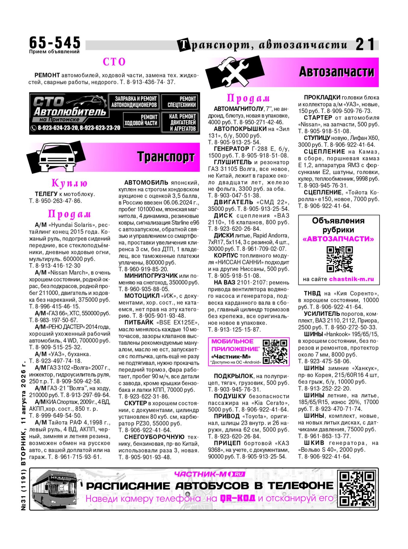 Газетв Частник-М. стр. 21