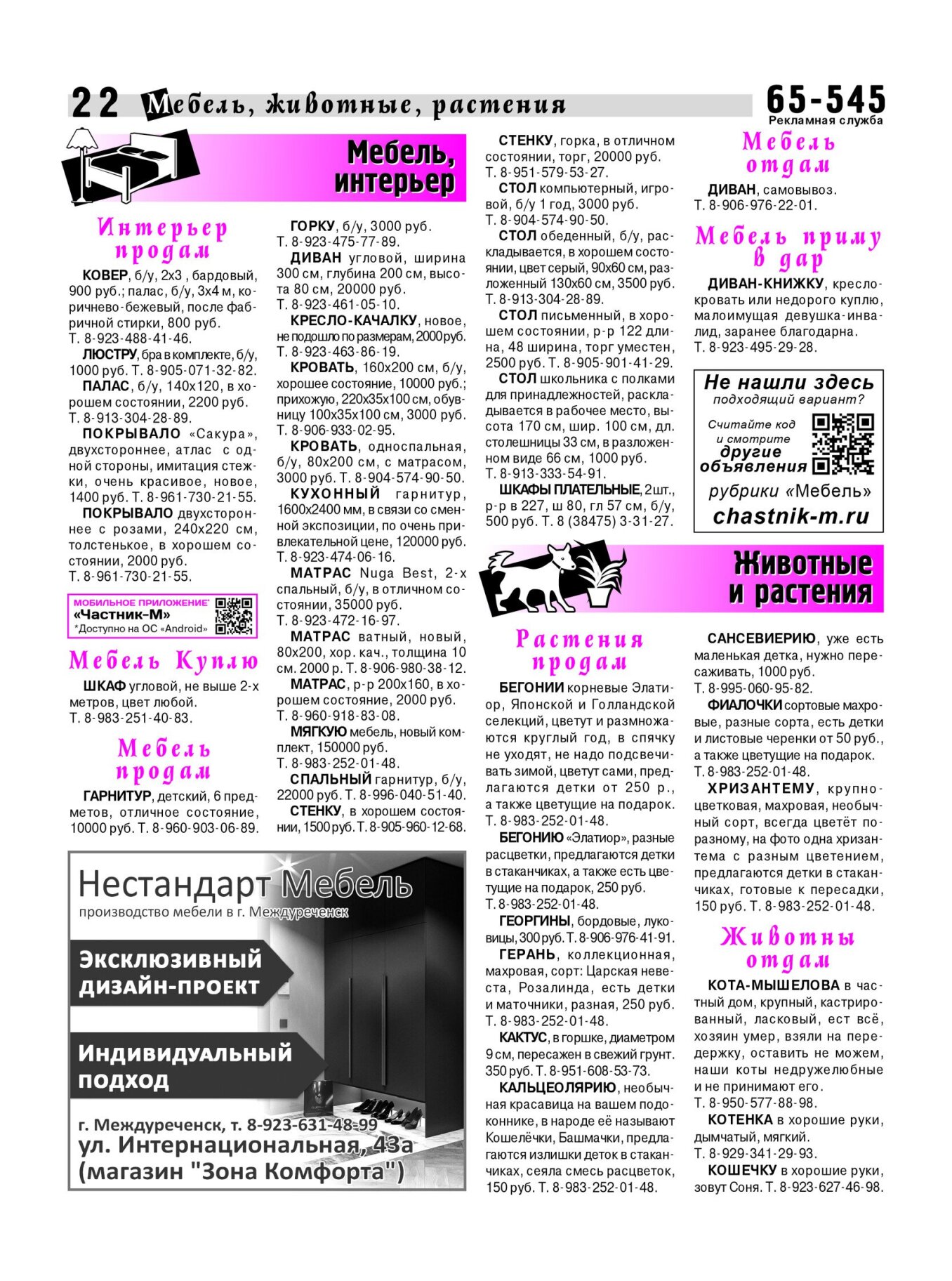 Газетв Частник-М. стр. 22