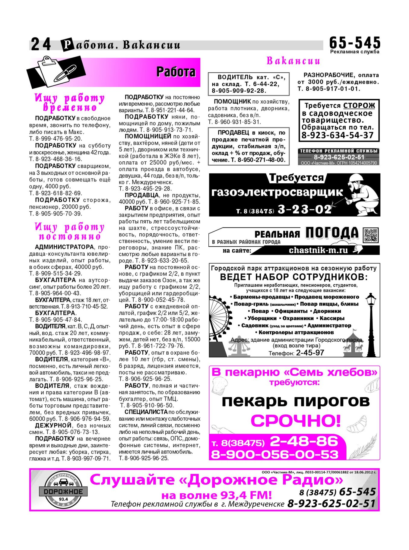 Газетв Частник-М. стр. 24