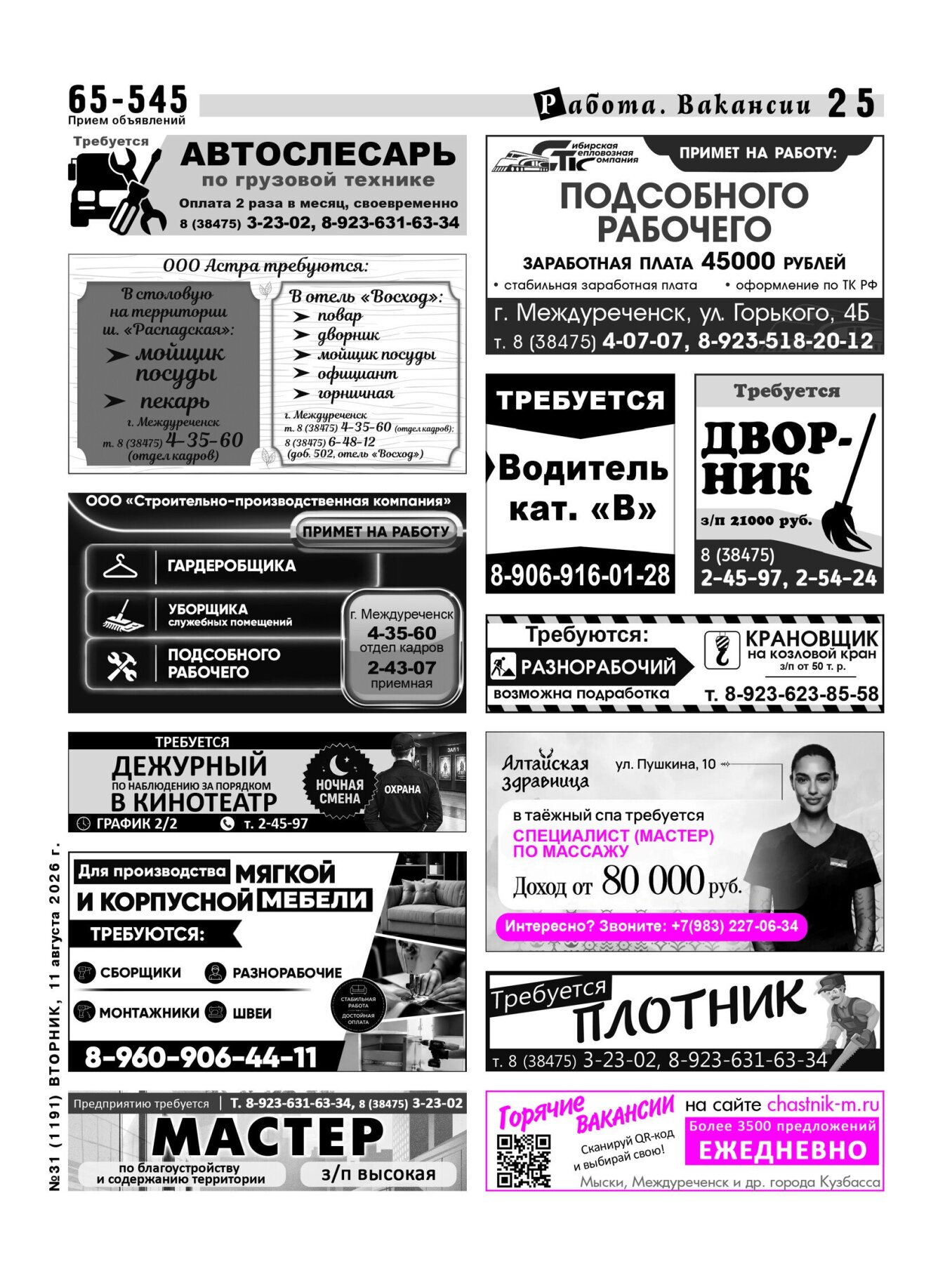 Газетв Частник-М. стр. 25