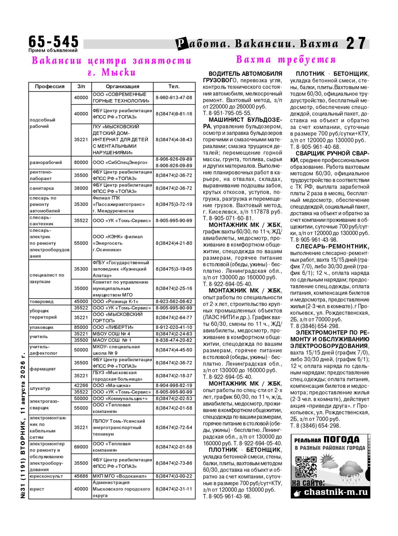 Газетв Частник-М. стр. 27