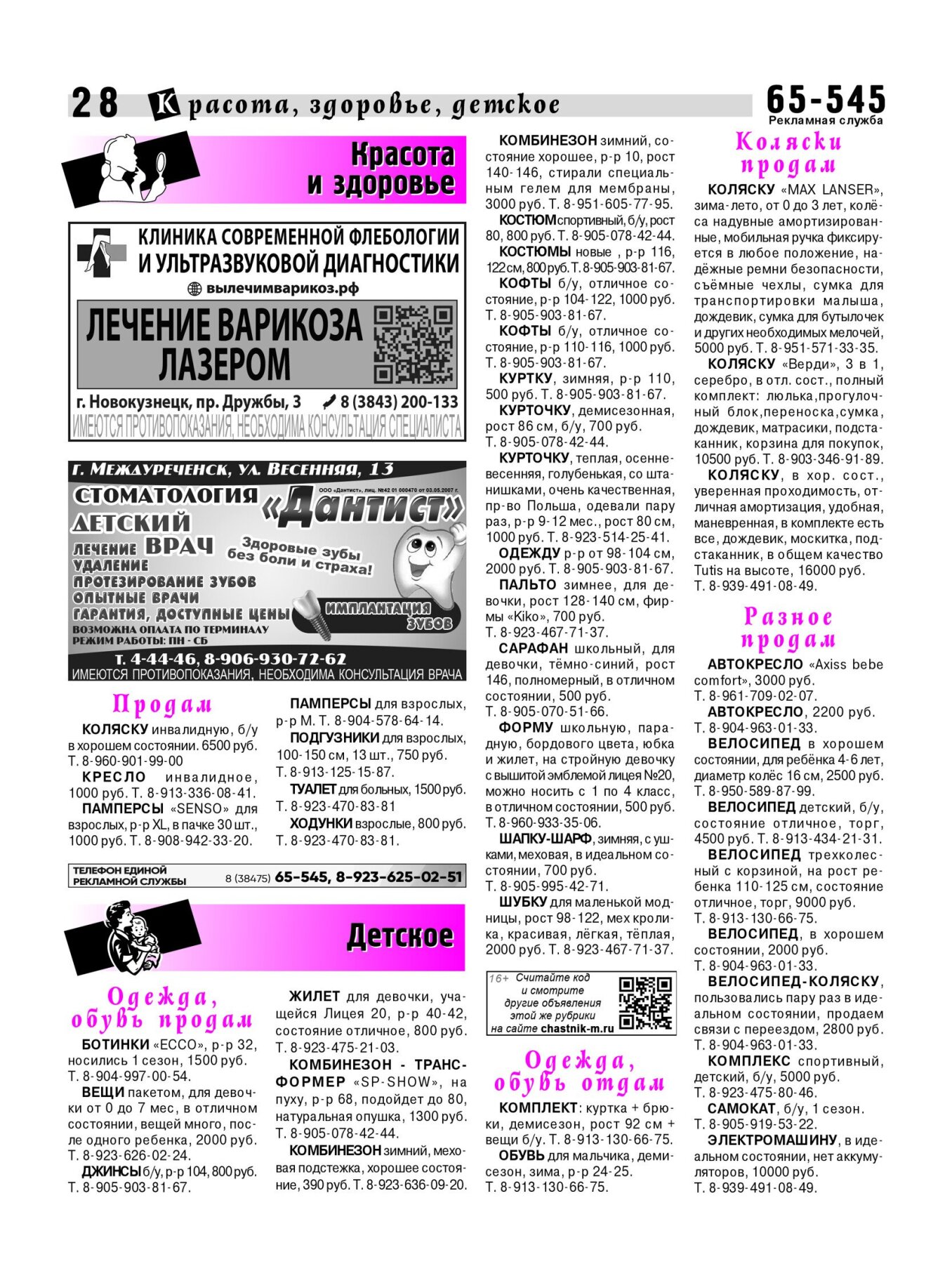 Газетв Частник-М. стр. 28
