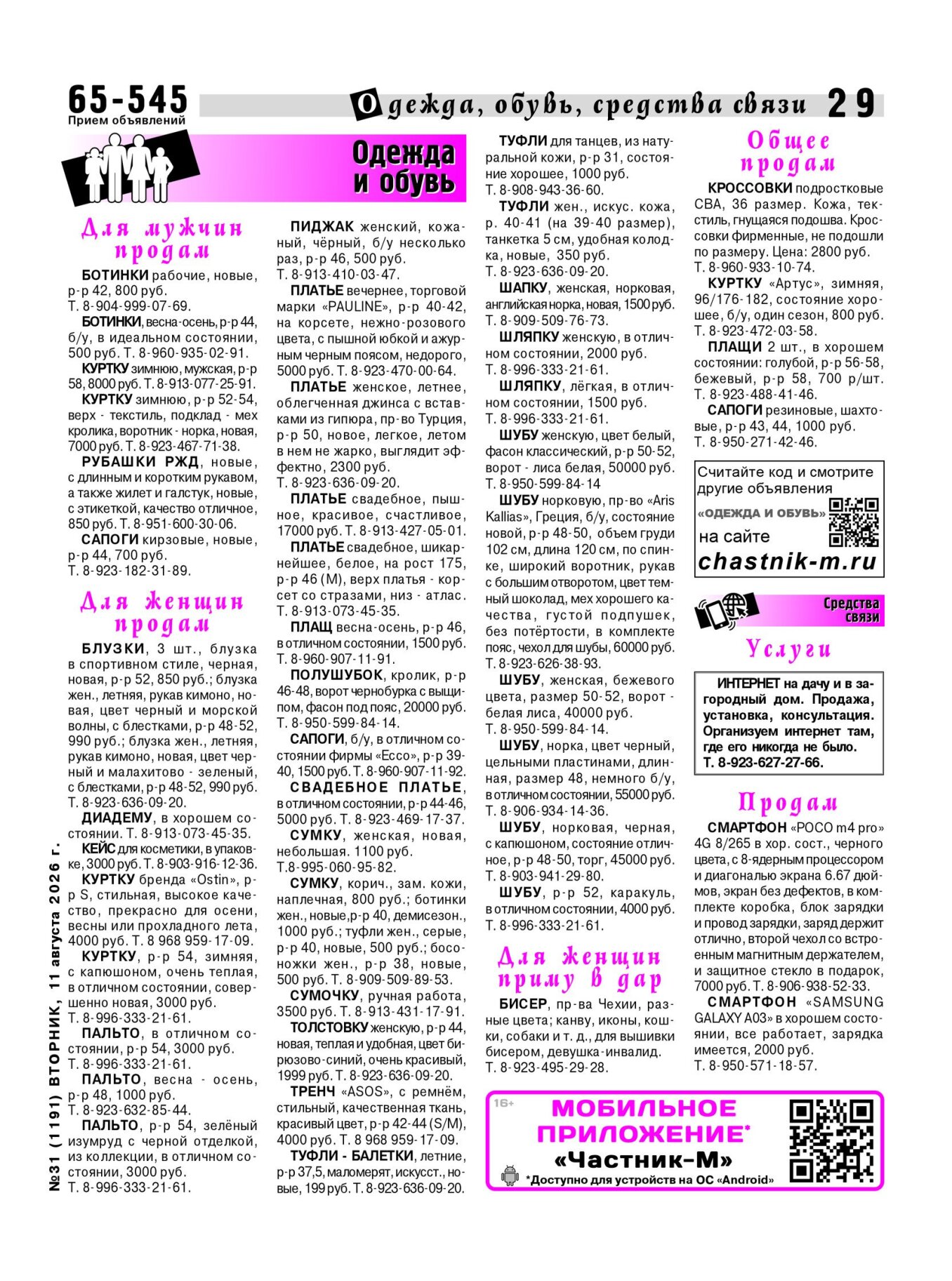 Газетв Частник-М. стр. 29