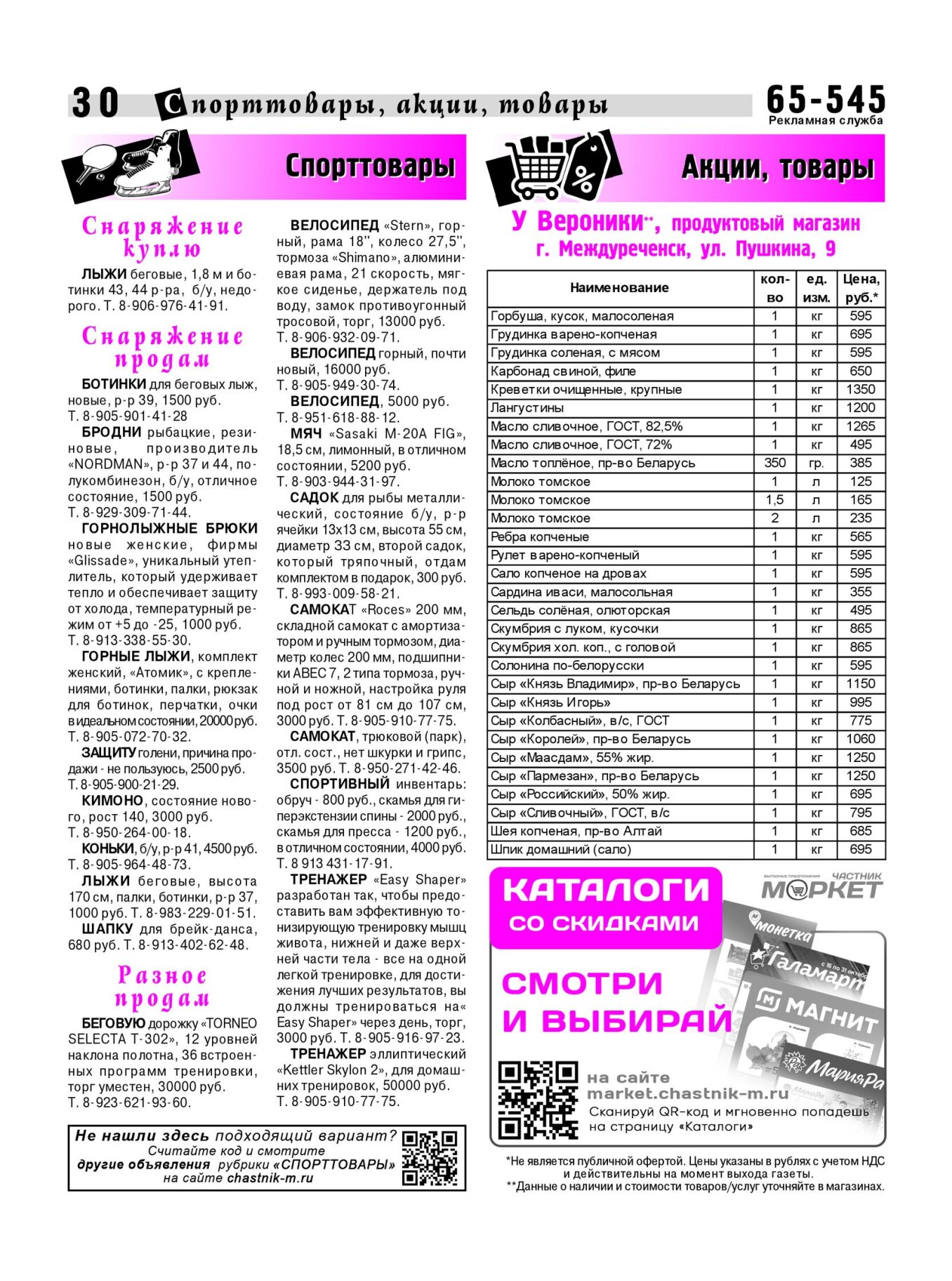 Газетв Частник-М. стр. 30