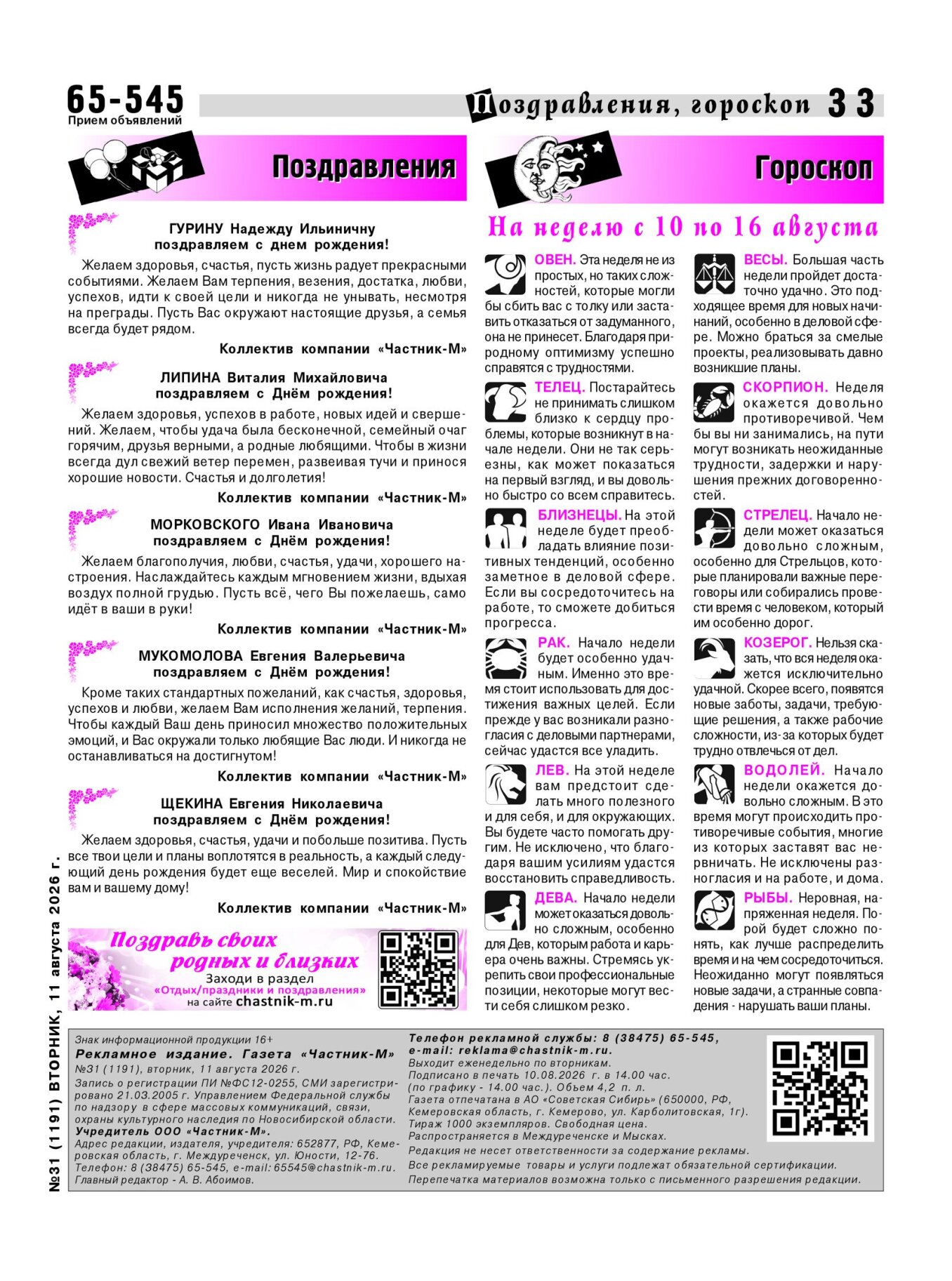 Газетв Частник-М. стр. 33