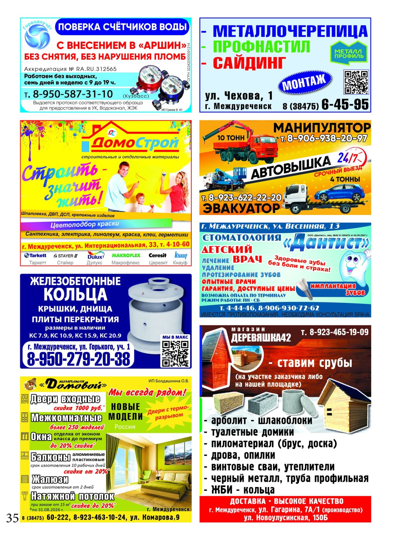 Газетв Частник-М. стр. 35