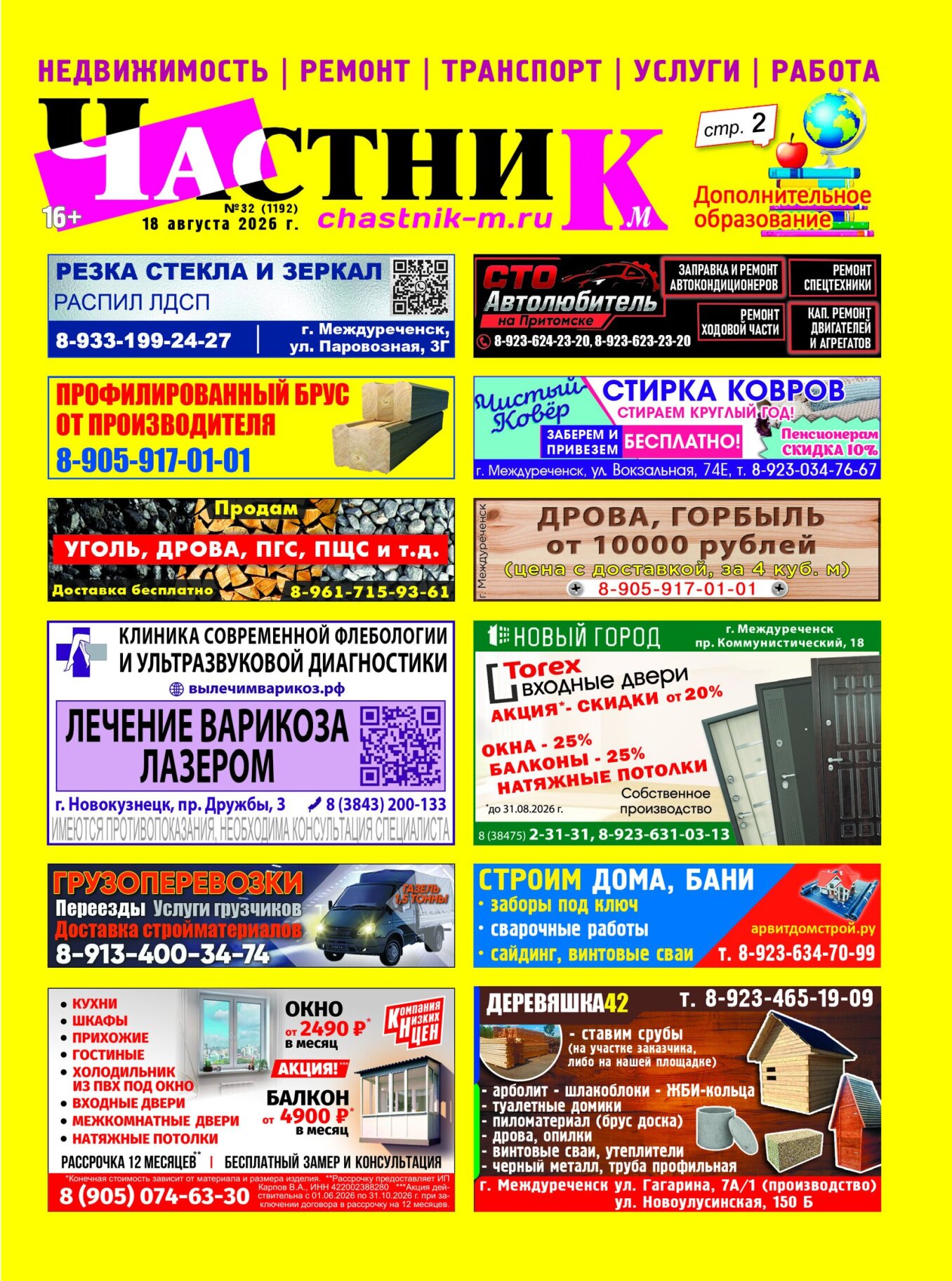Газетв Частник-М. стр. 1