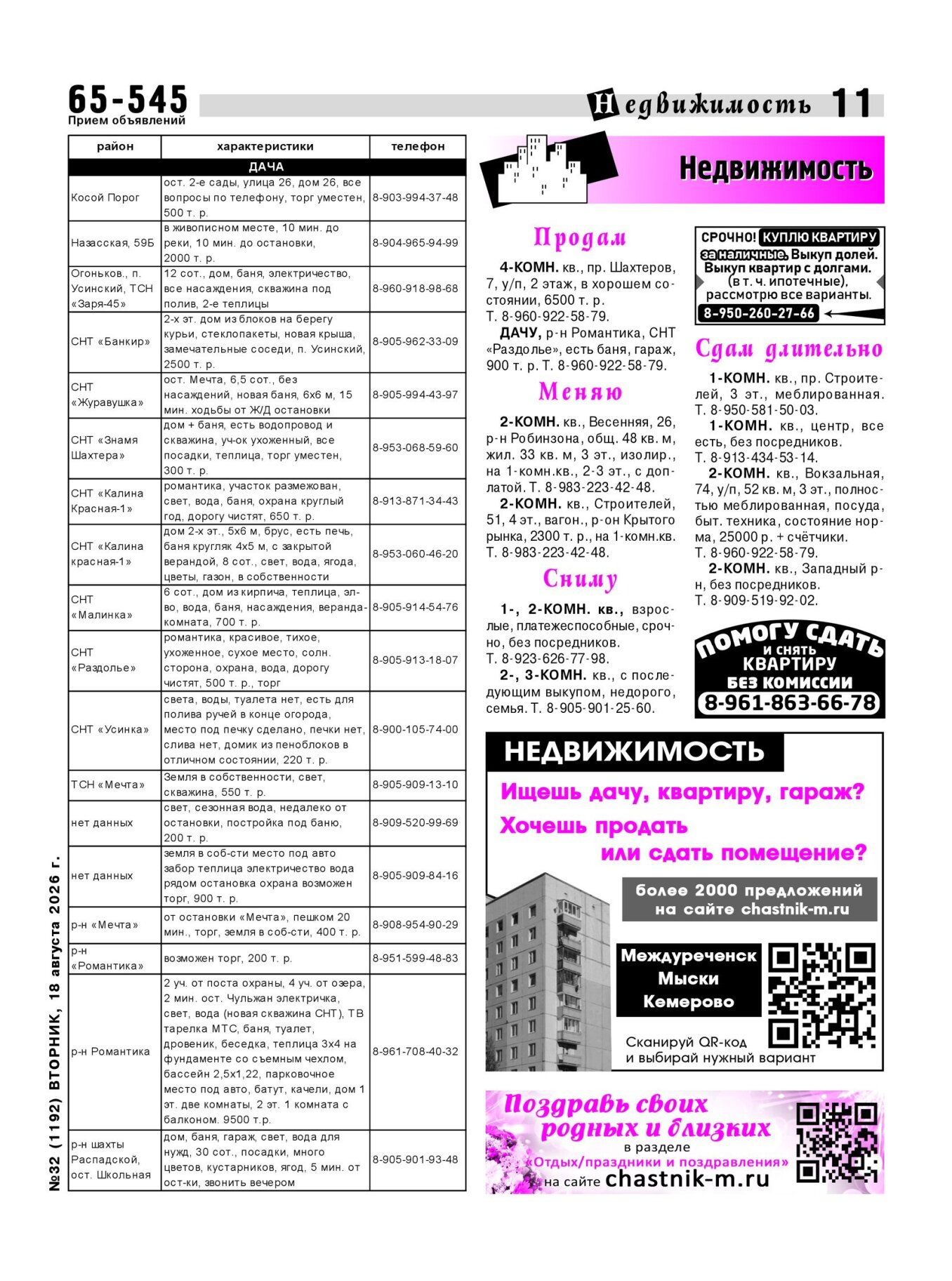 Газетв Частник-М. стр. 11