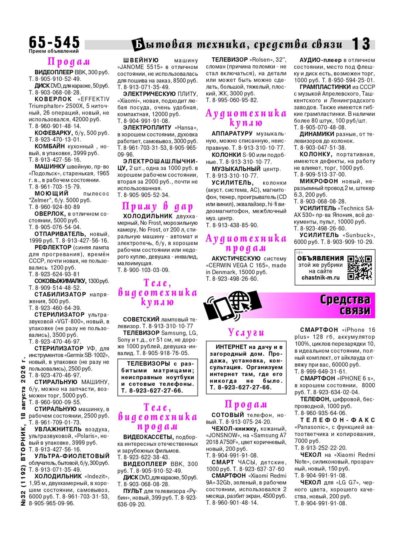 Газетв Частник-М. стр. 13