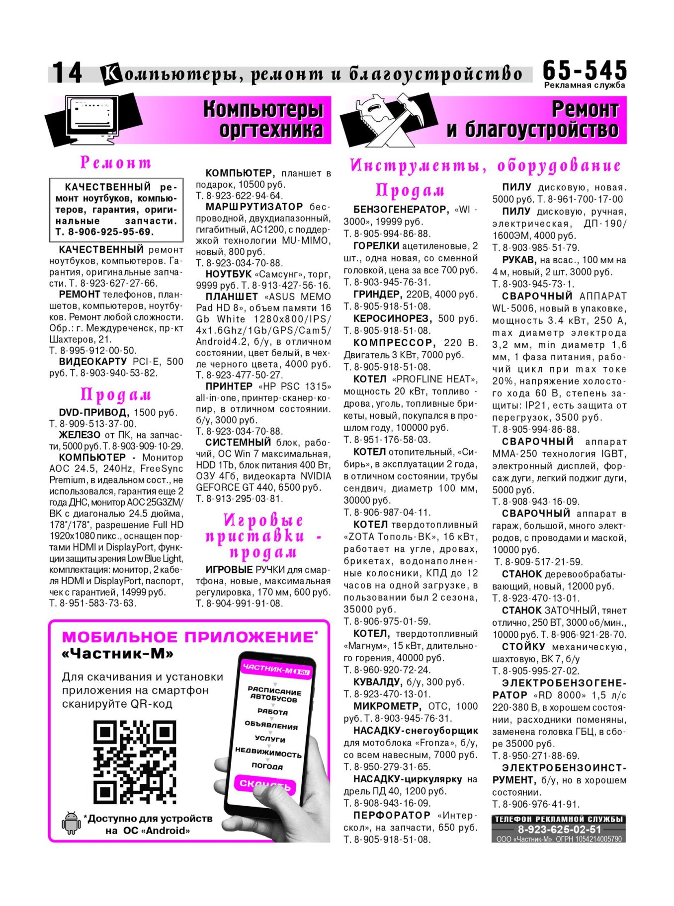 Газетв Частник-М. стр. 14