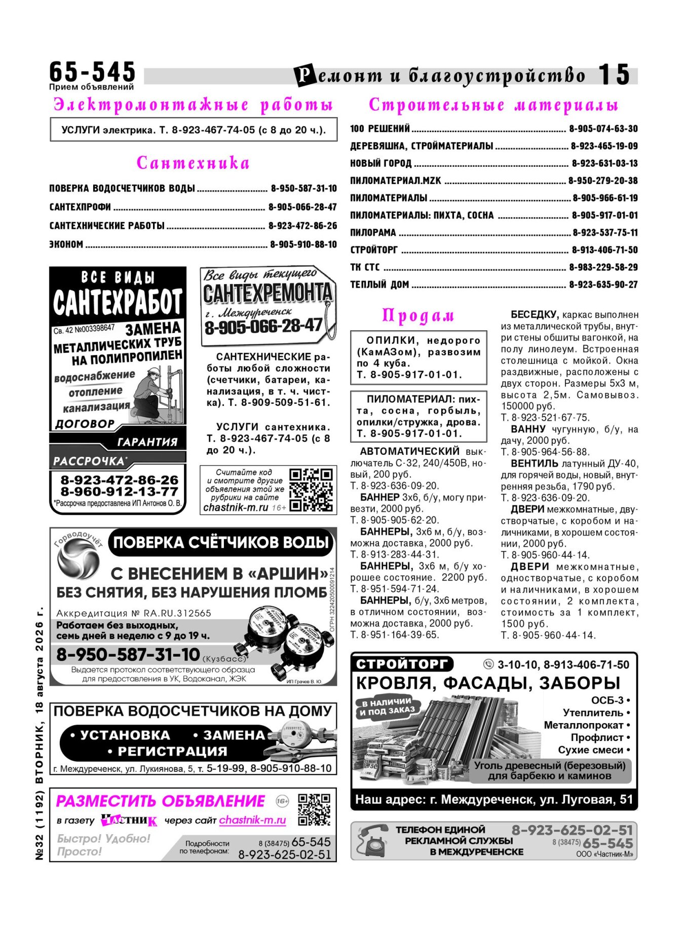Газетв Частник-М. стр. 15
