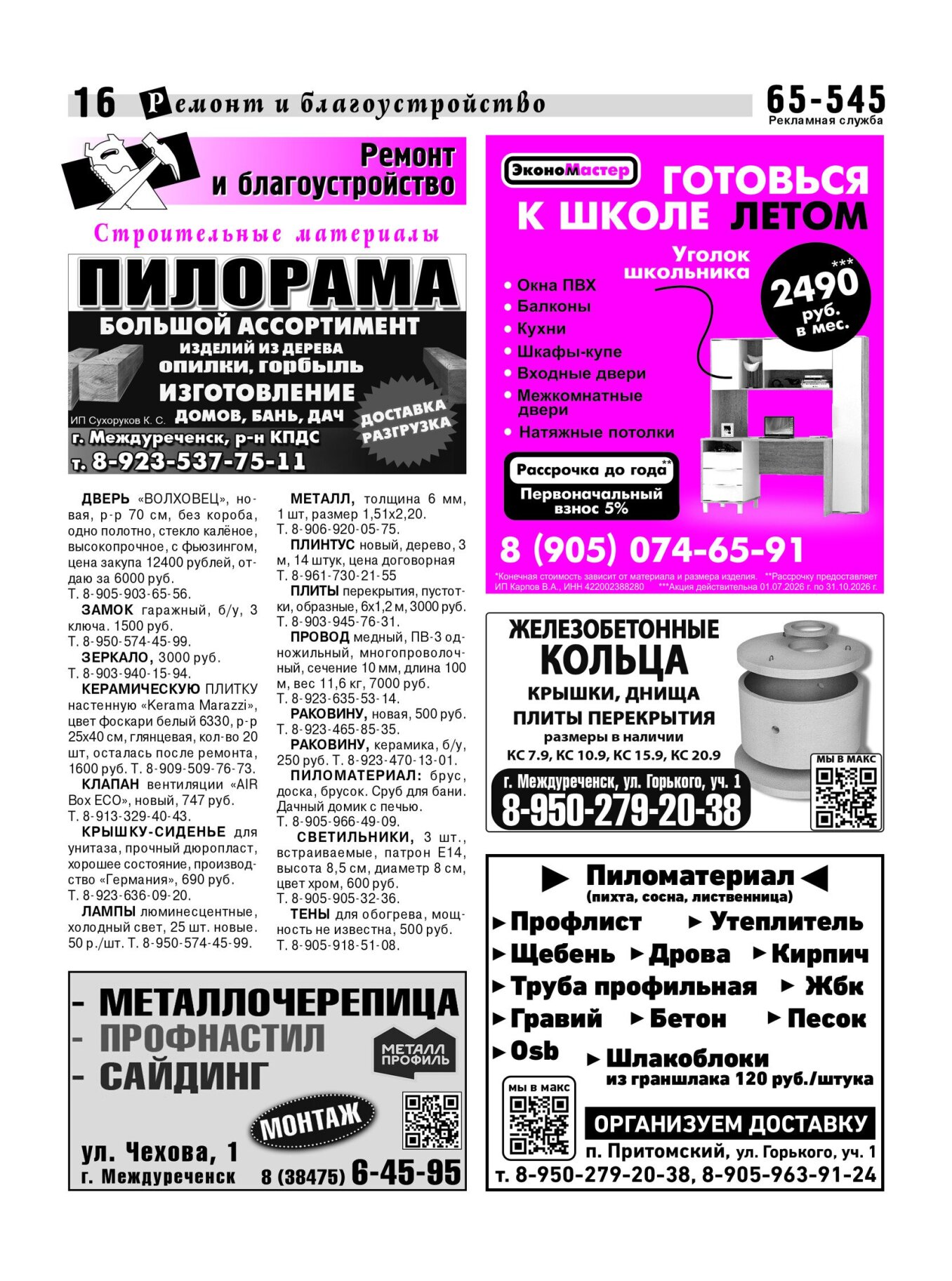 Газетв Частник-М. стр. 16