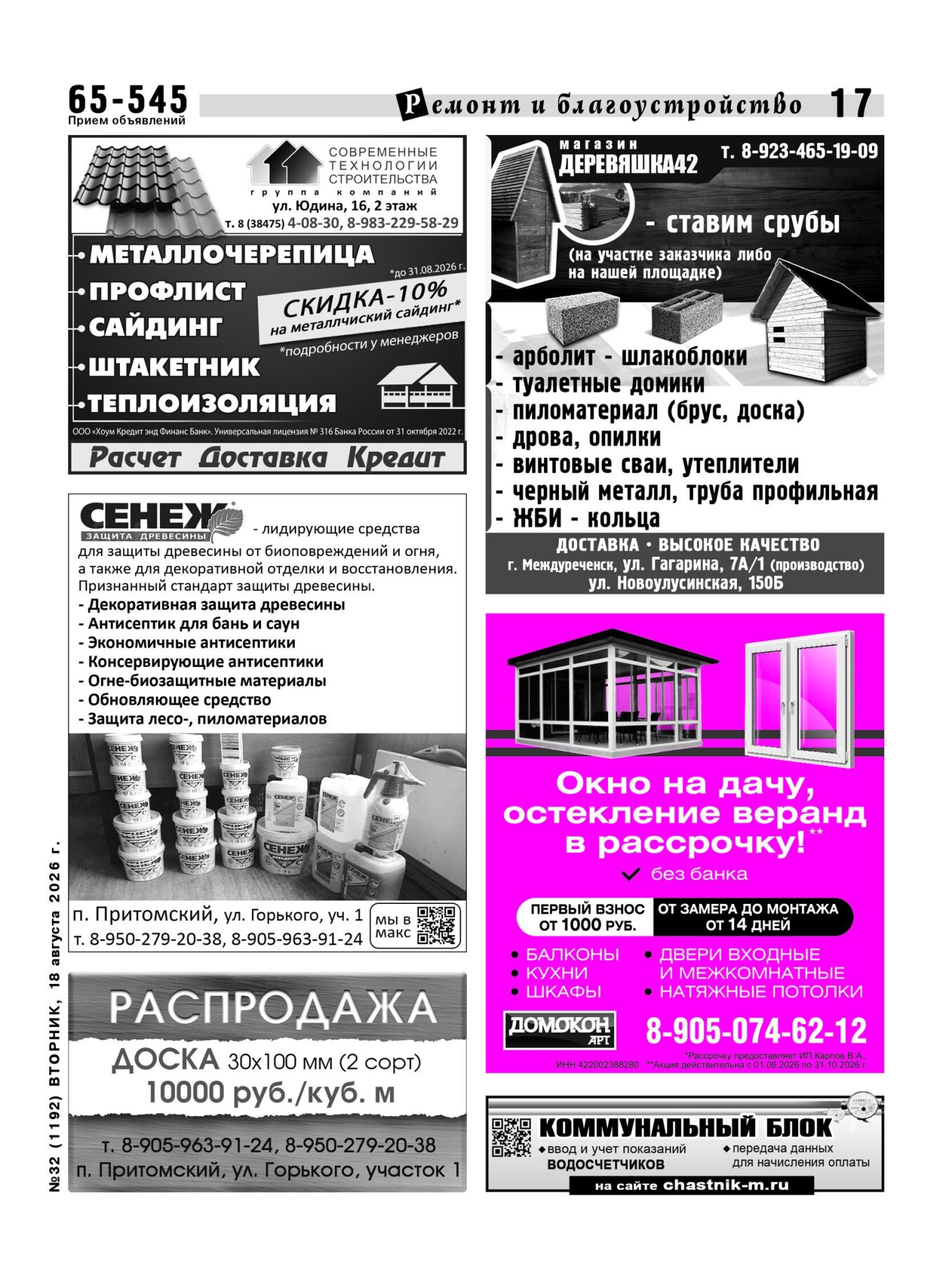 Газетв Частник-М. стр. 17
