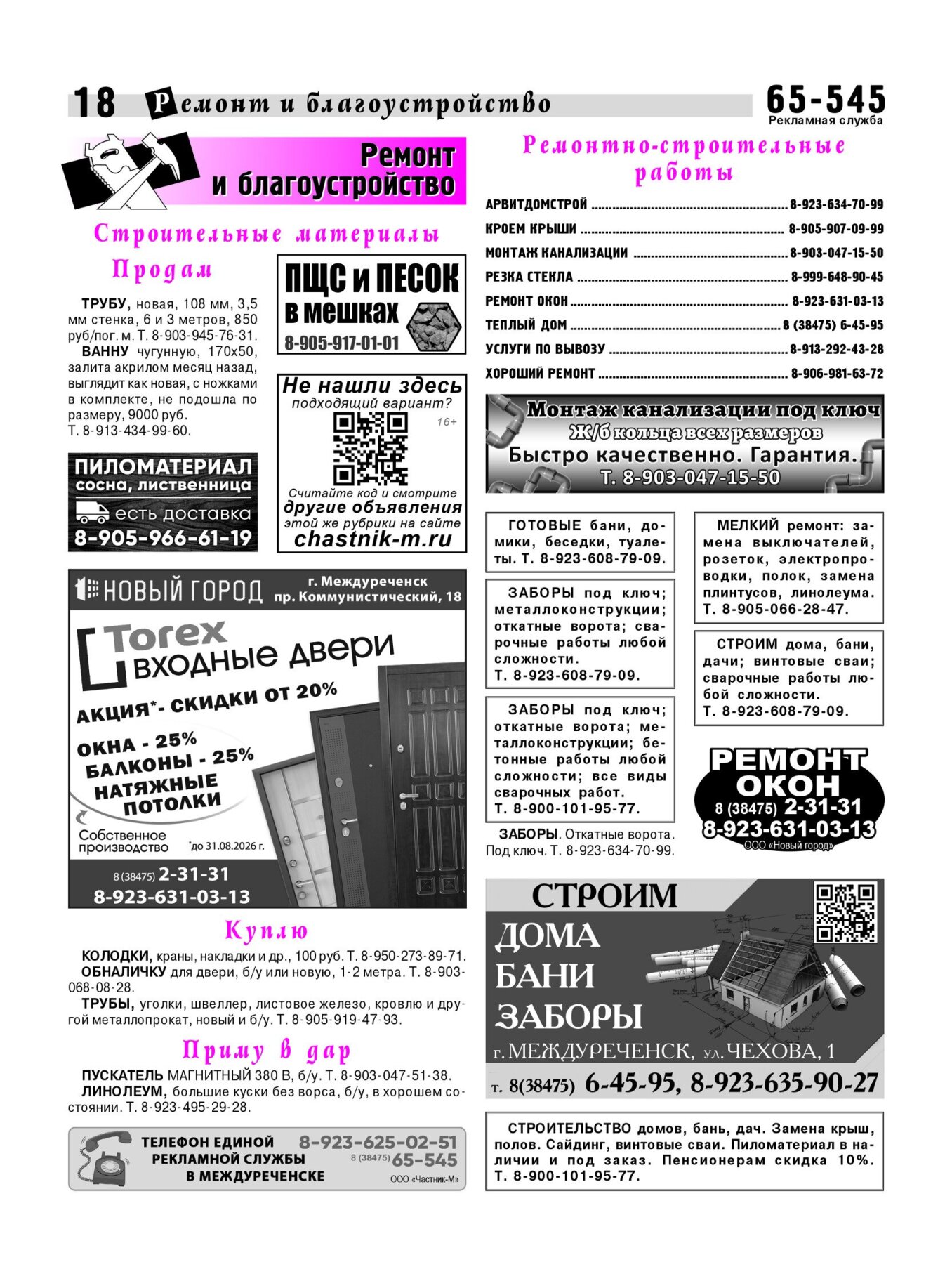 Газетв Частник-М. стр. 18