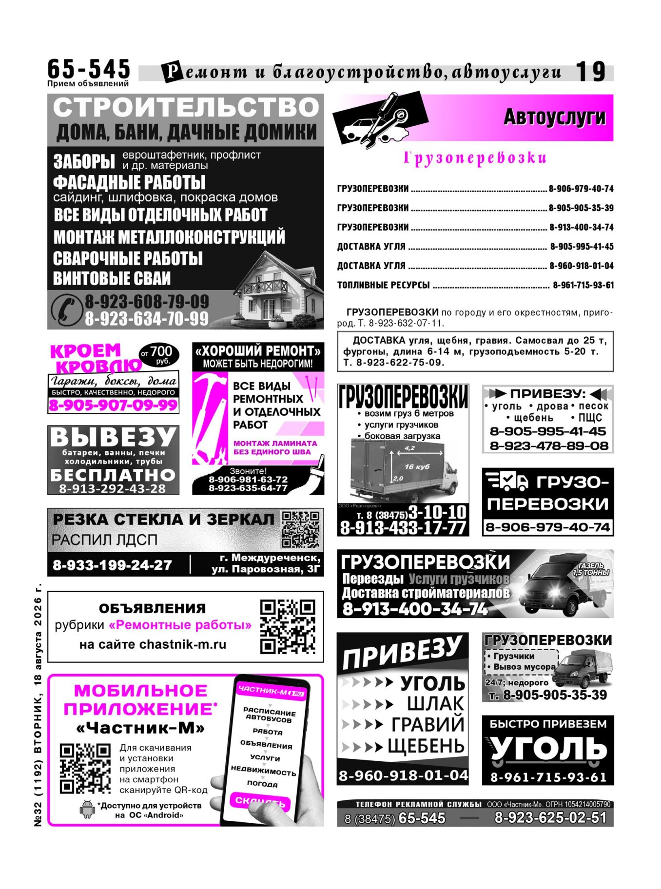Газетв Частник-М. стр. 19