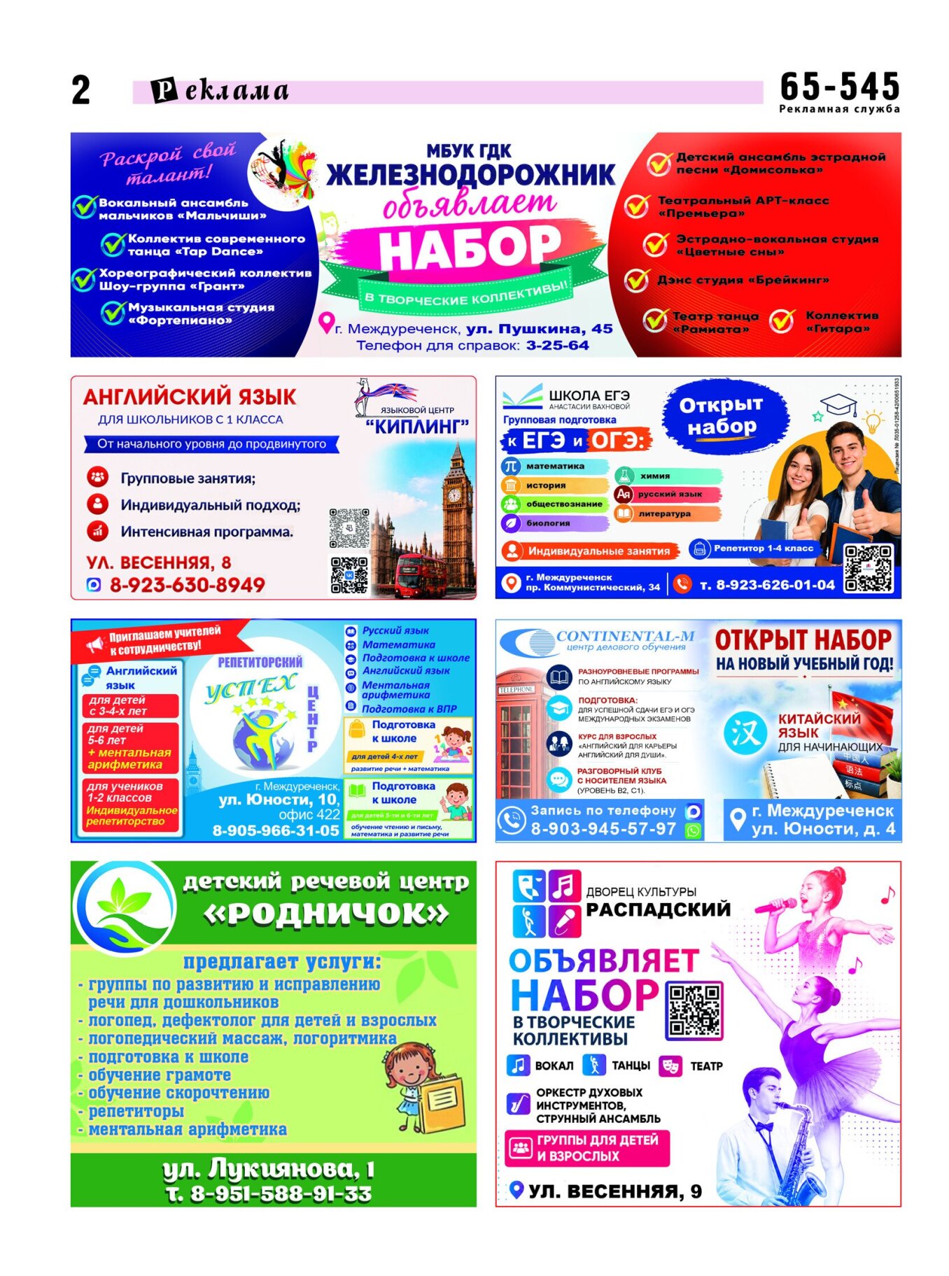 Газетв Частник-М. стр. 2
