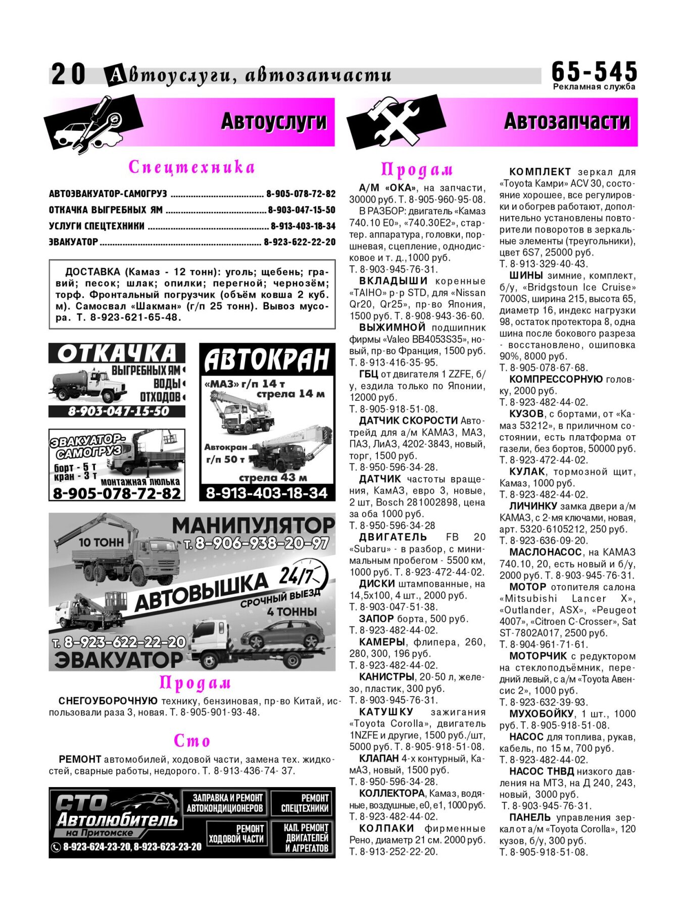 Газетв Частник-М. стр. 20