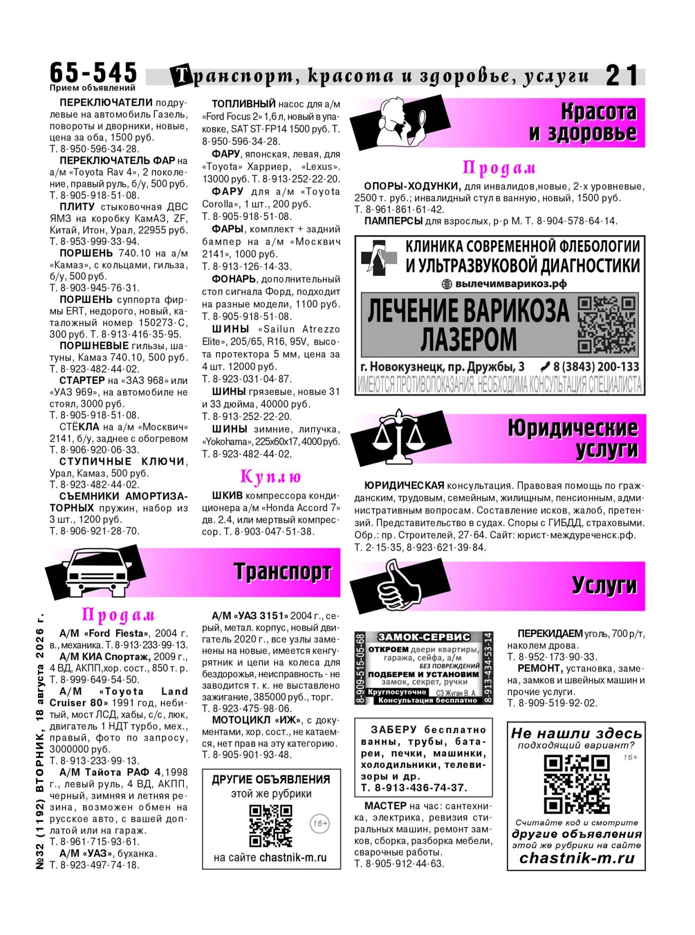 Газетв Частник-М. стр. 21