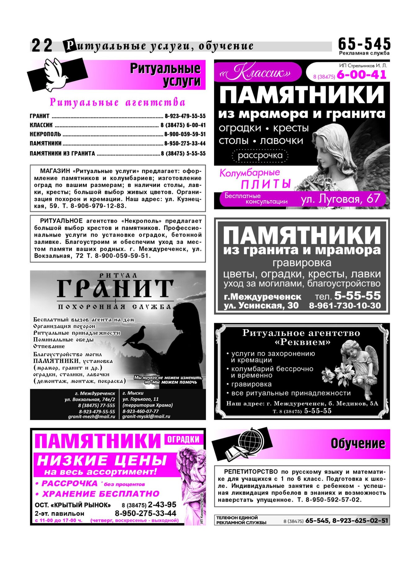 Газетв Частник-М. стр. 22