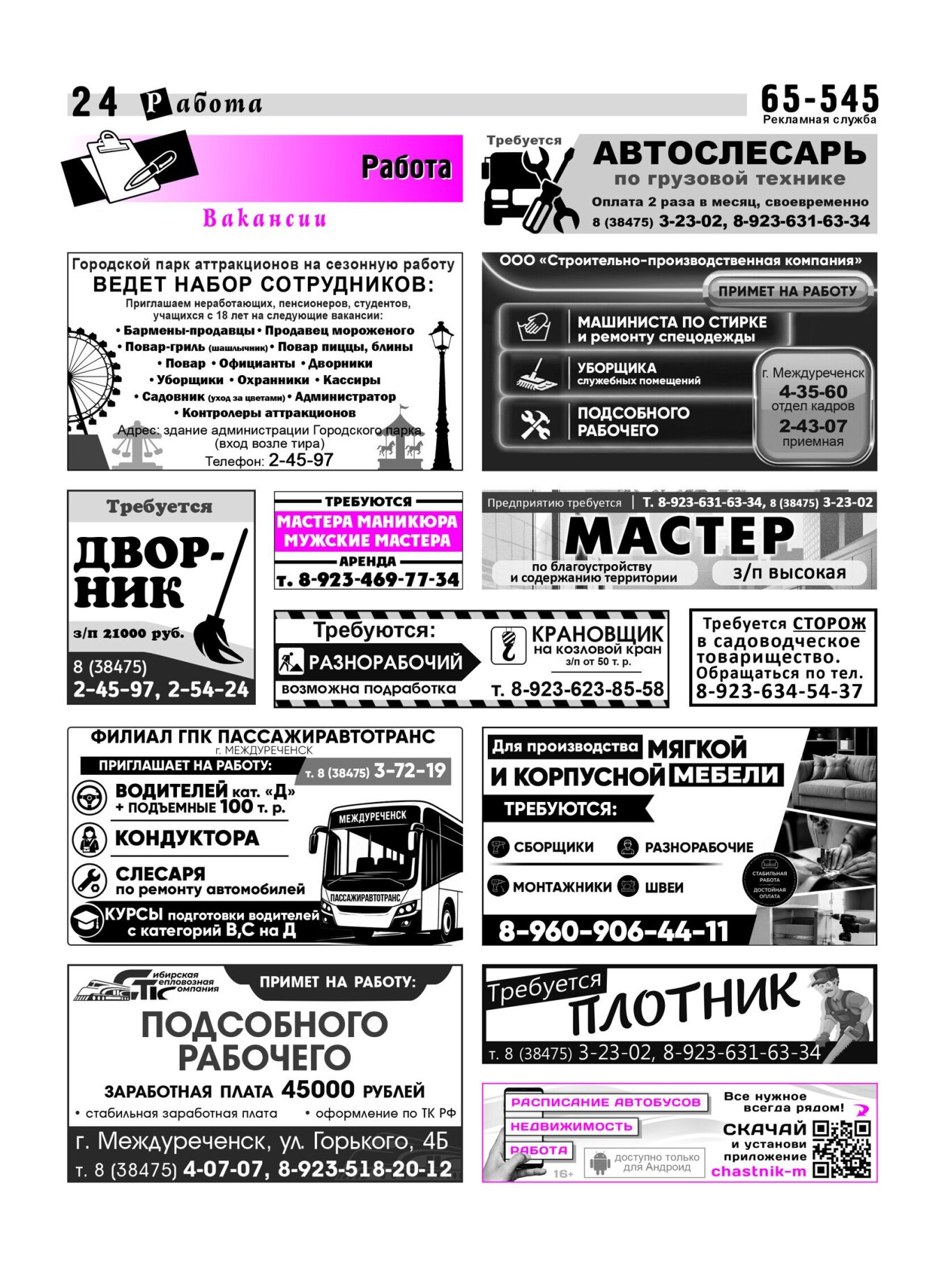 Газетв Частник-М. стр. 24