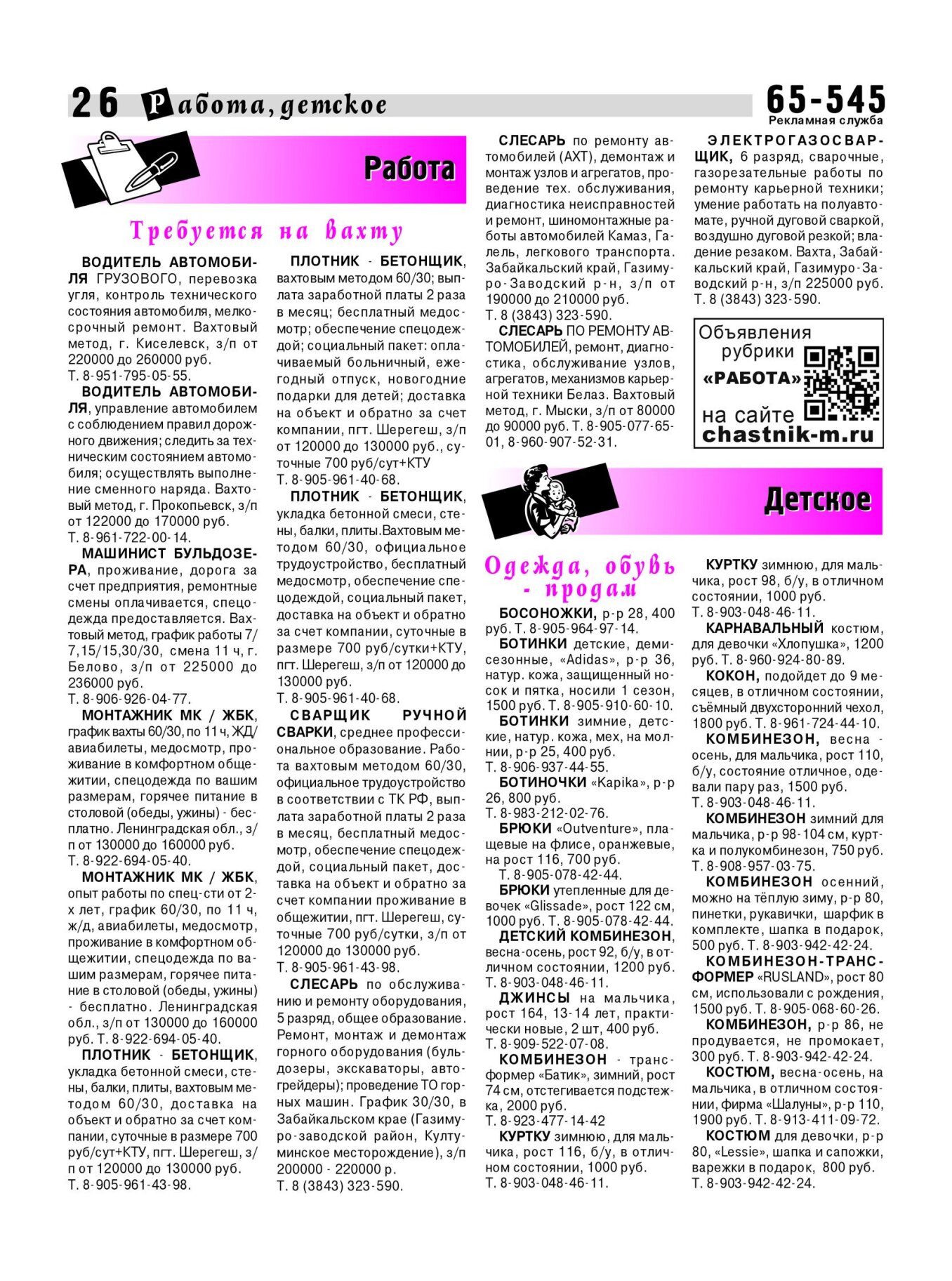 Газетв Частник-М. стр. 26
