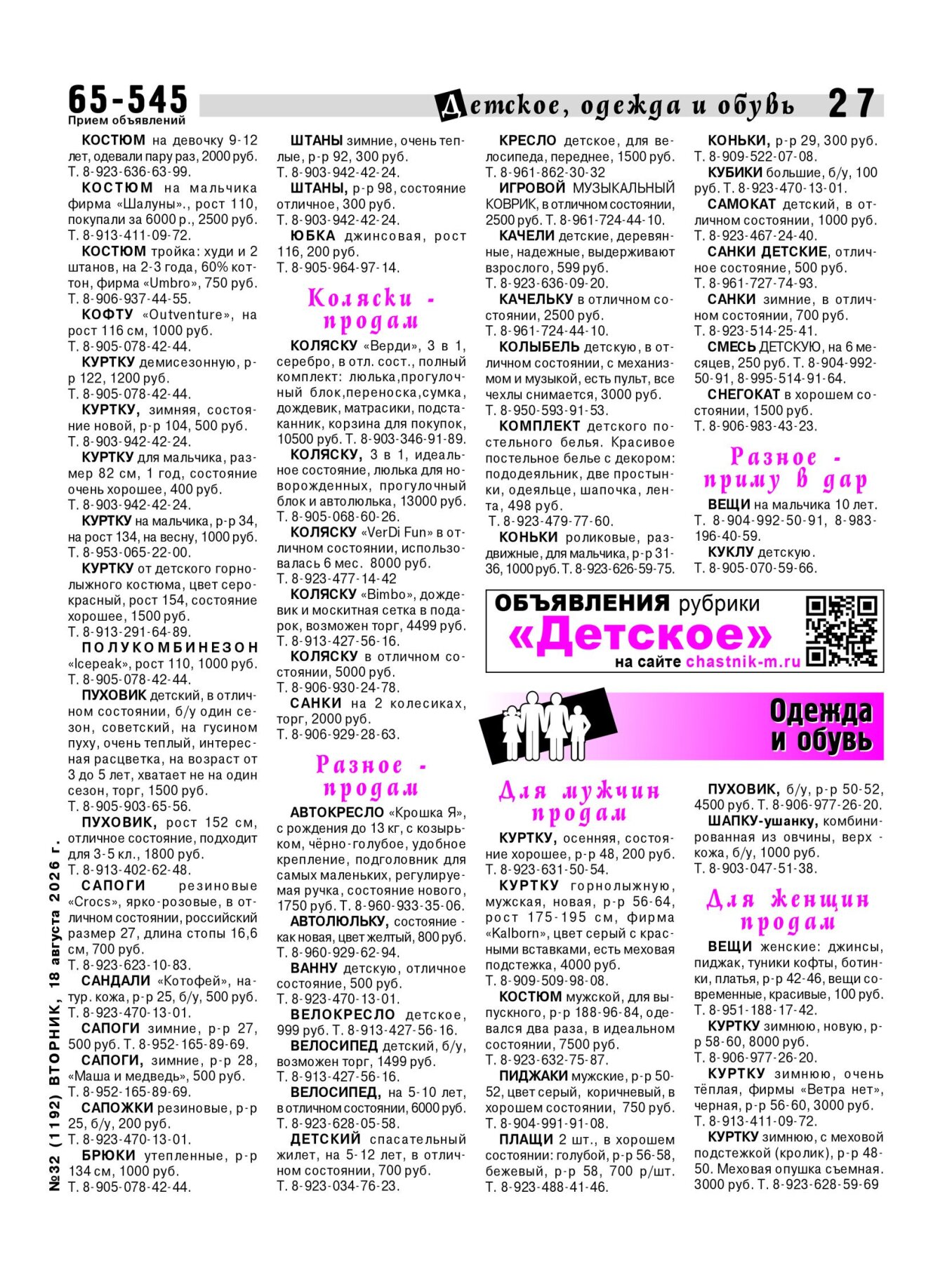 Газетв Частник-М. стр. 27